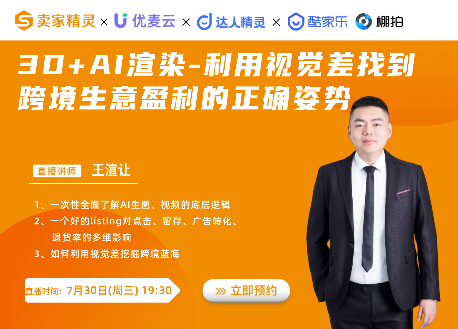 周三直播海报