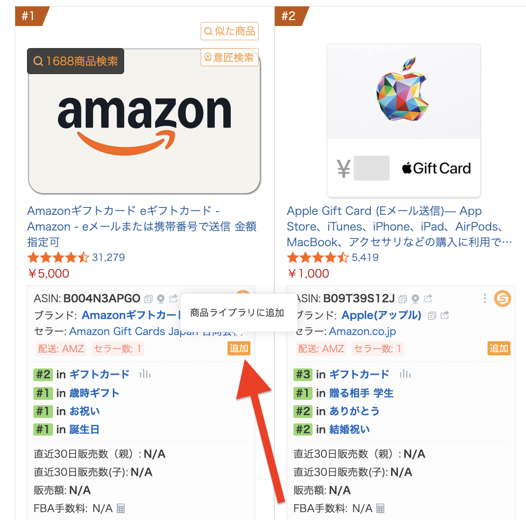 商品ライブラリ2