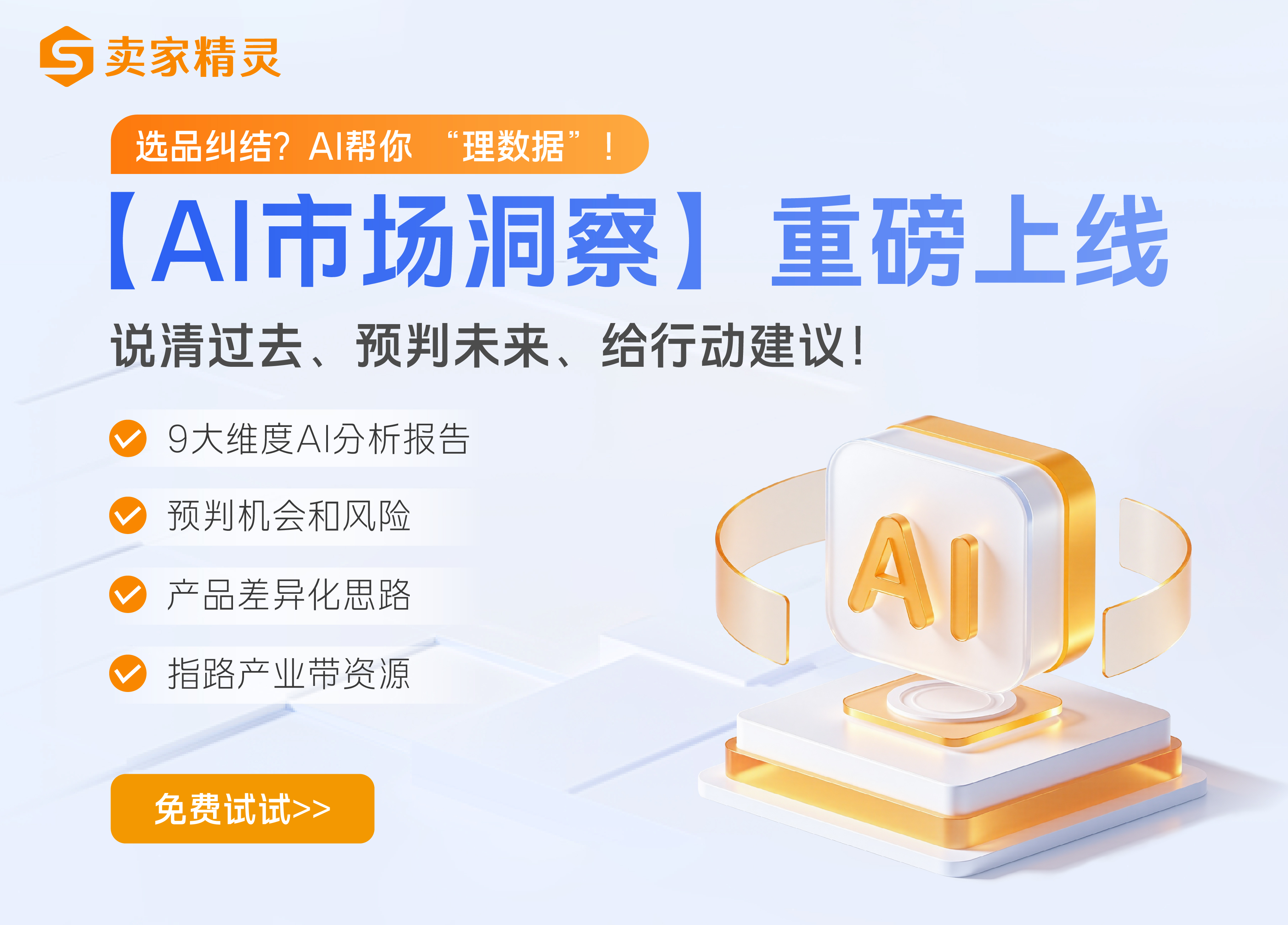 AI市场洞察推广