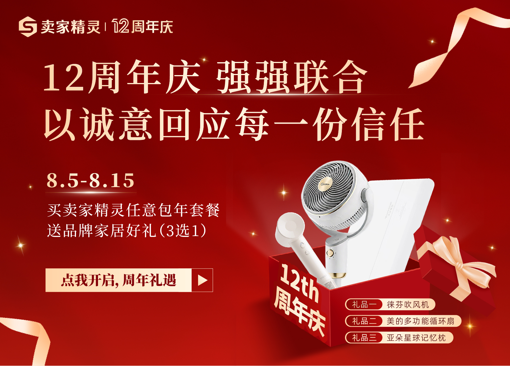 云雅12周年庆