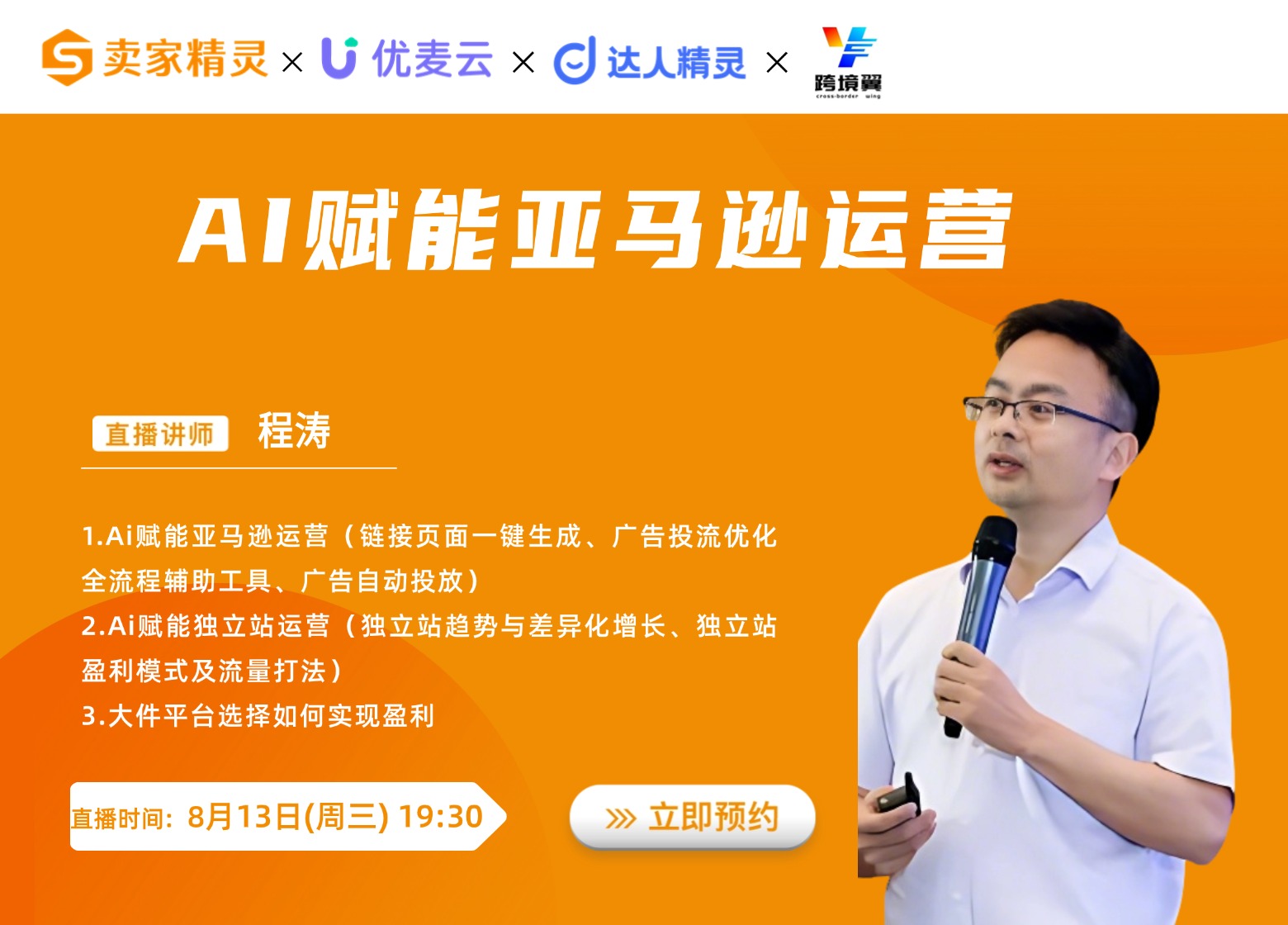 周三直播海报