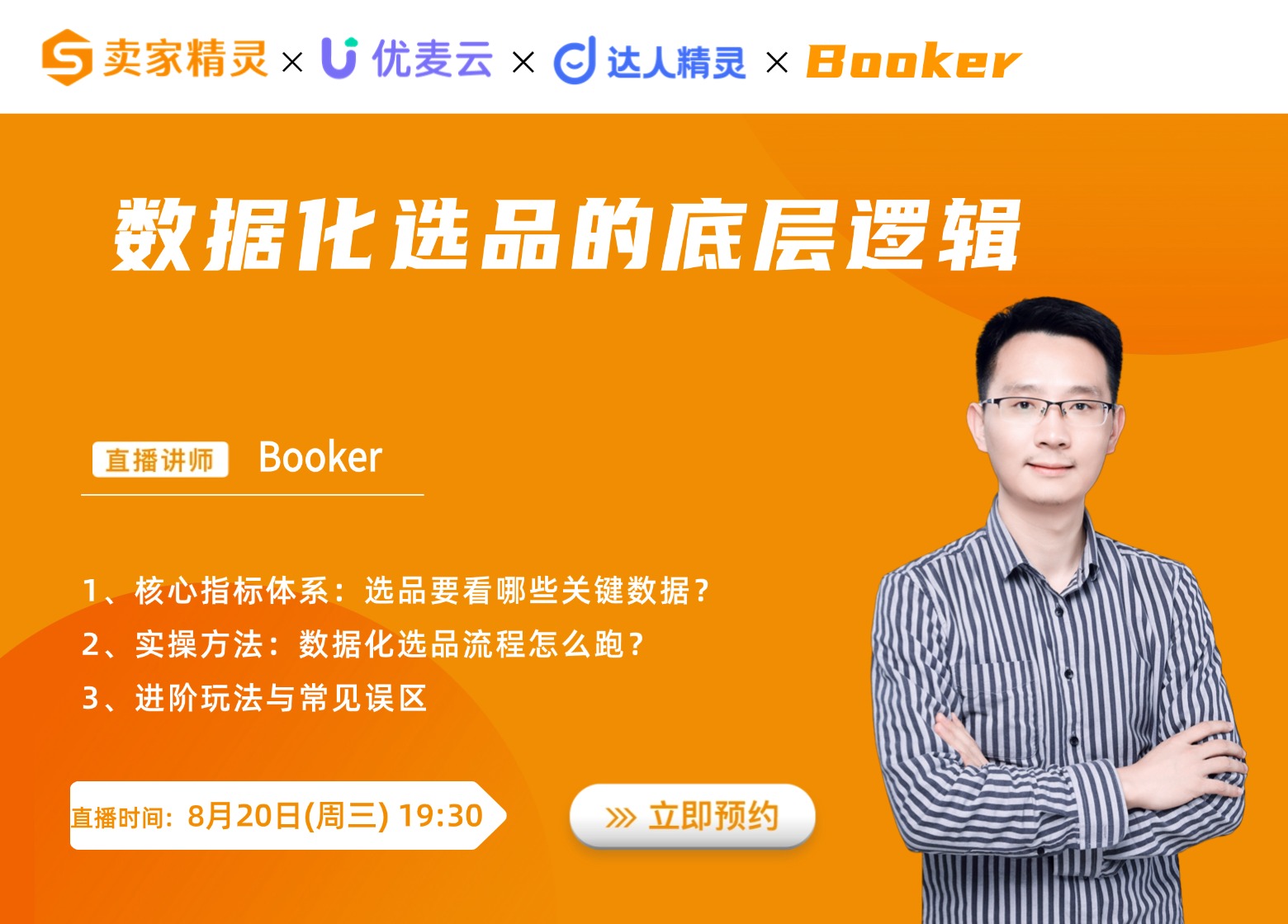 周三直播海报