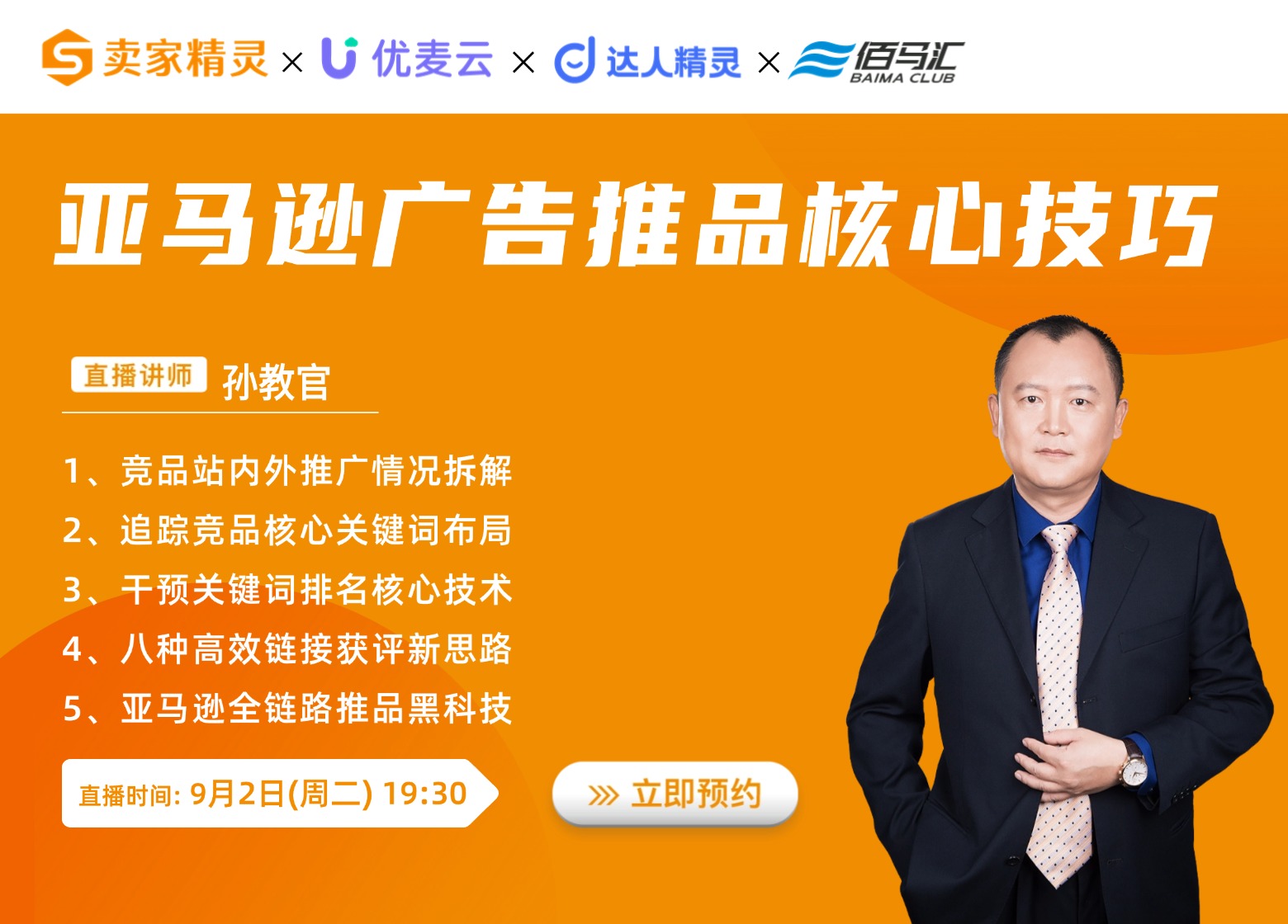 周二直播海报