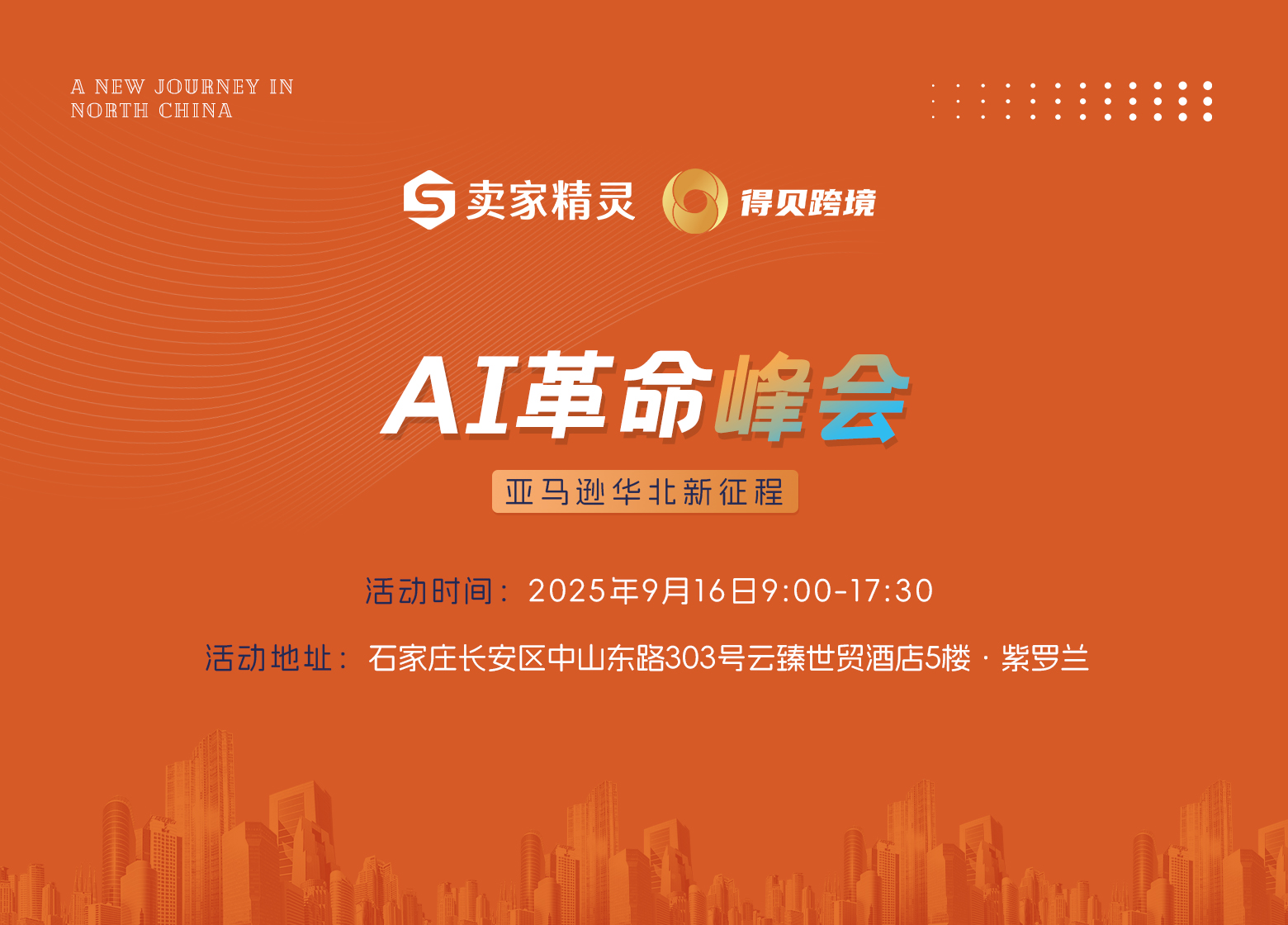 賣家精靈得貝跨境合作