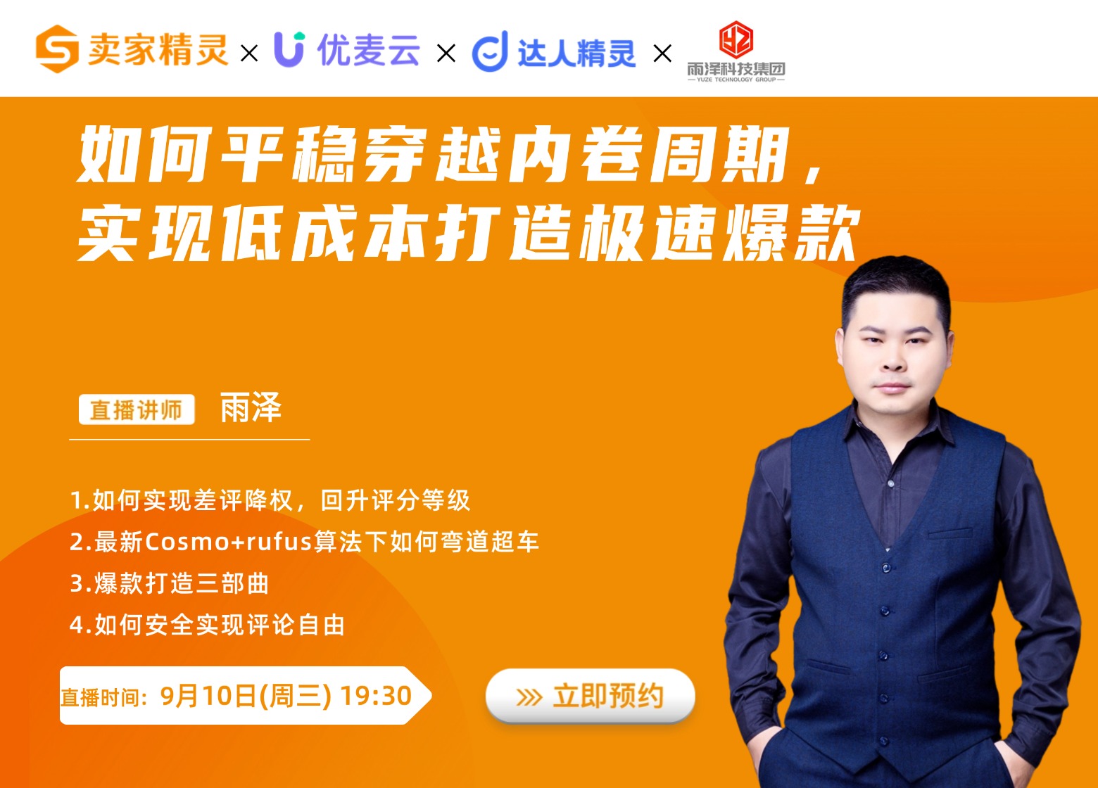 周三直播海報