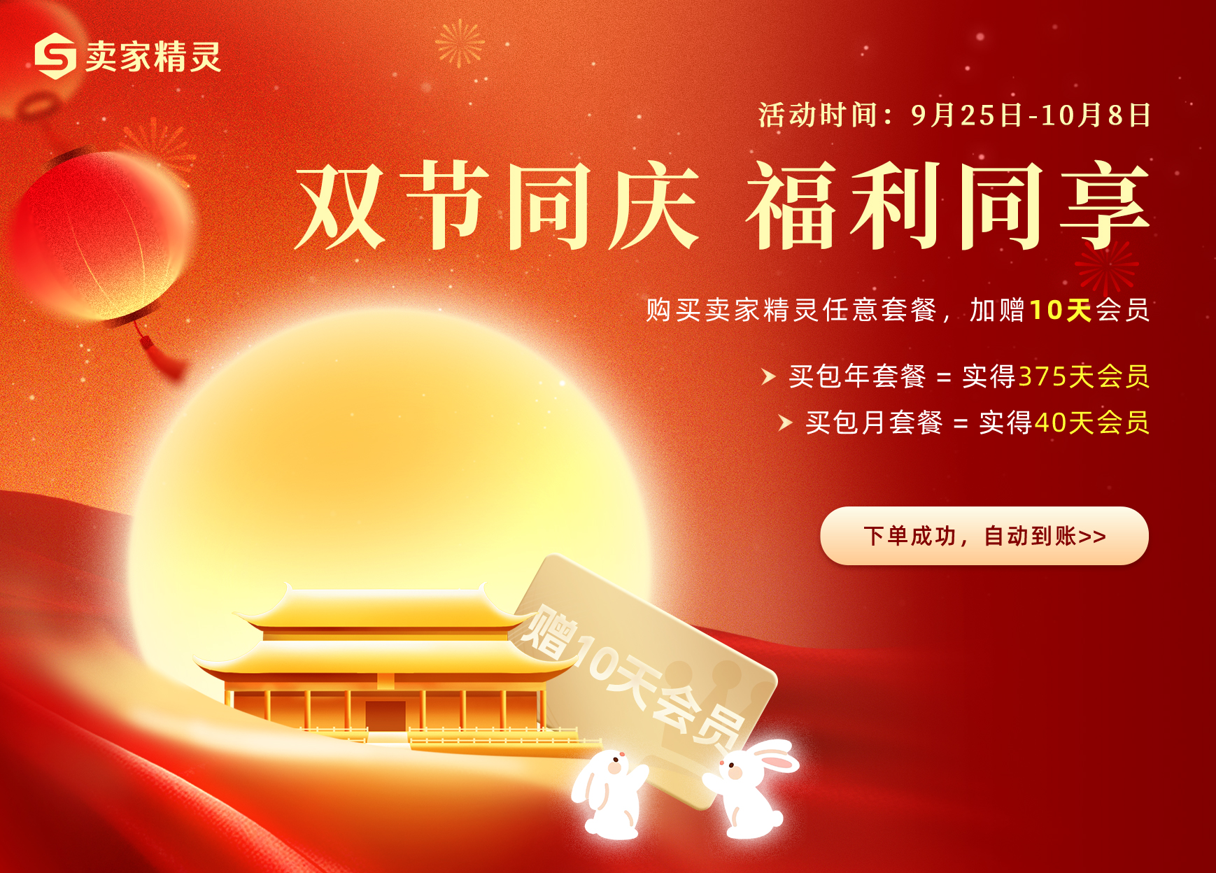 2025国庆送时长活动
