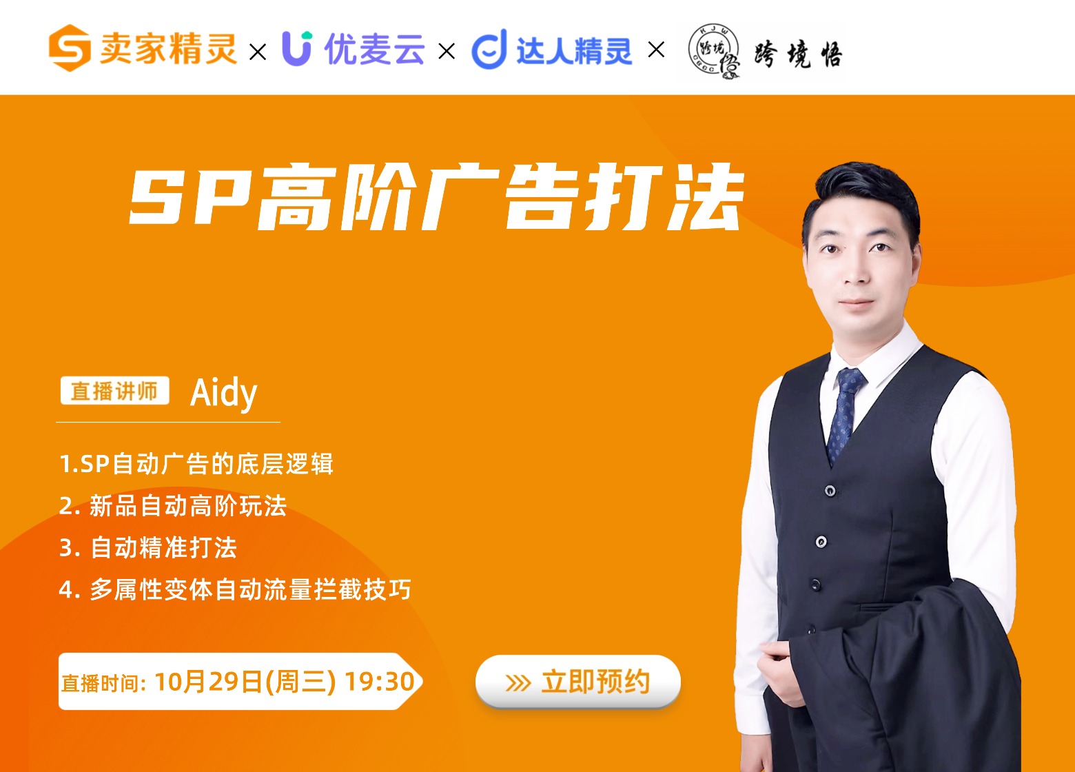 周三直播海报