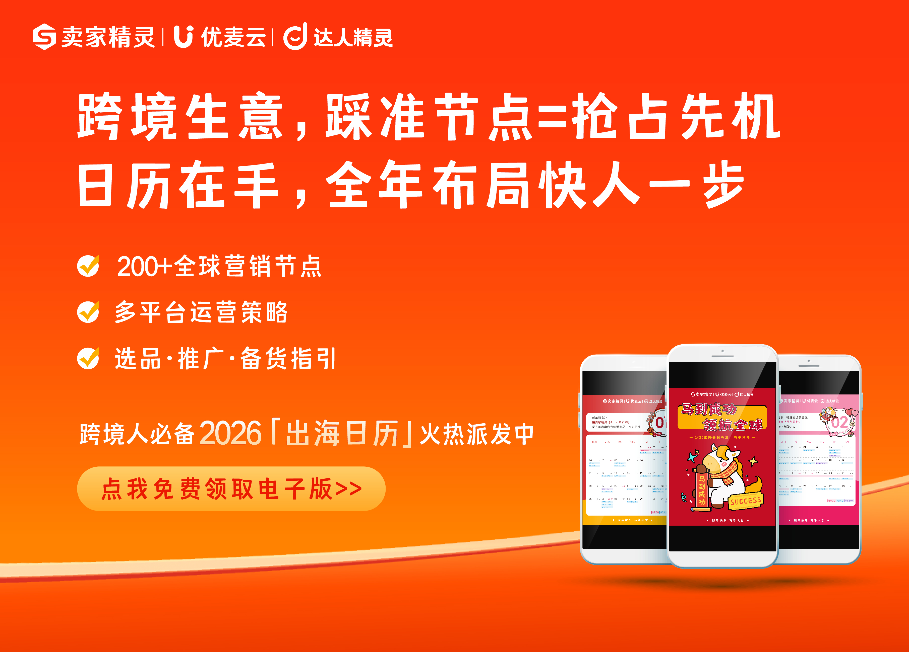 2026出海营销日历