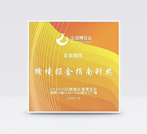 跨境掘金指南针奖