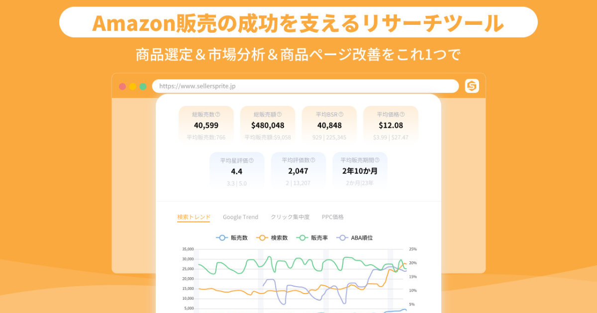 無料】Amazon専門家の成功資料を大放送！ | セラースプライト導入ガイド