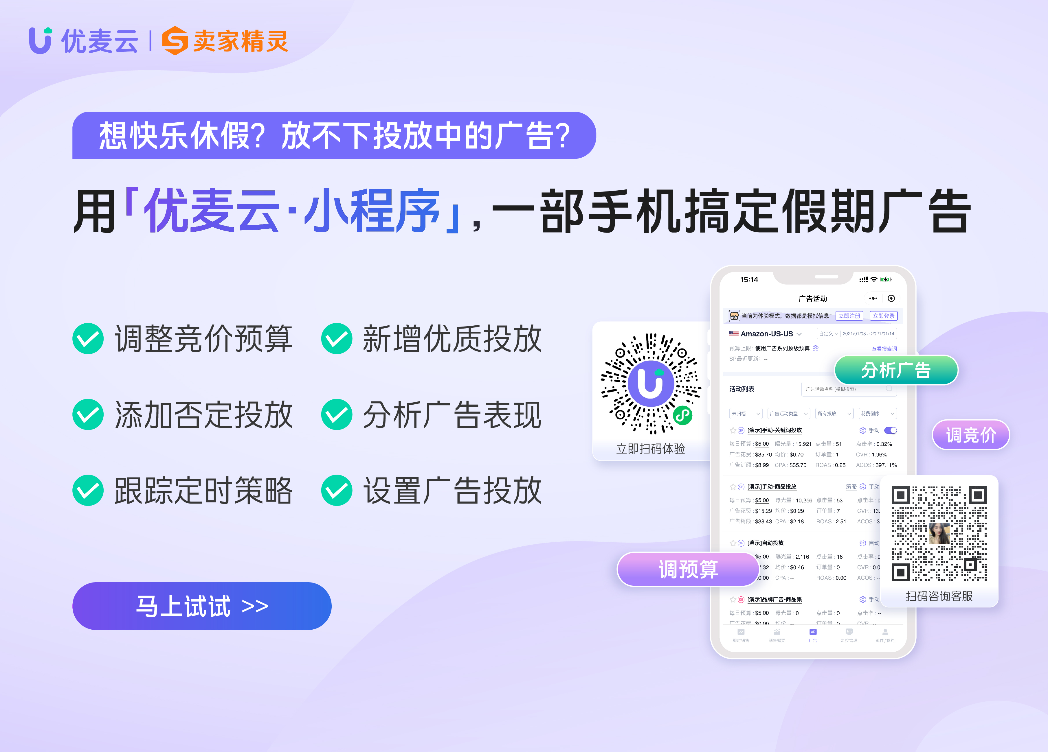 优麦云小程序推广