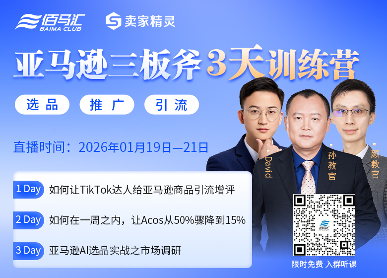 卖家精灵×佰马汇