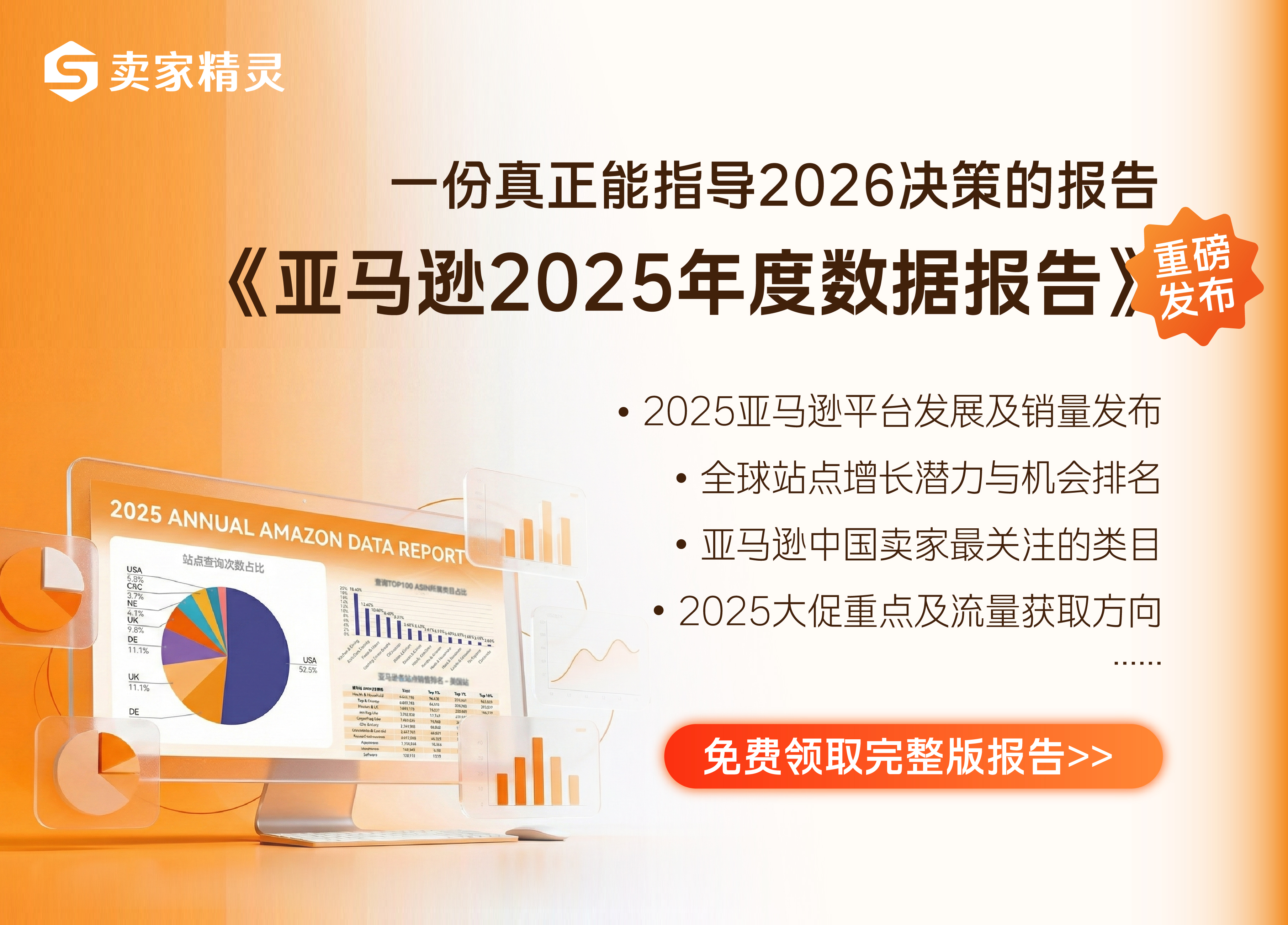 亚马逊2025年度数据报告