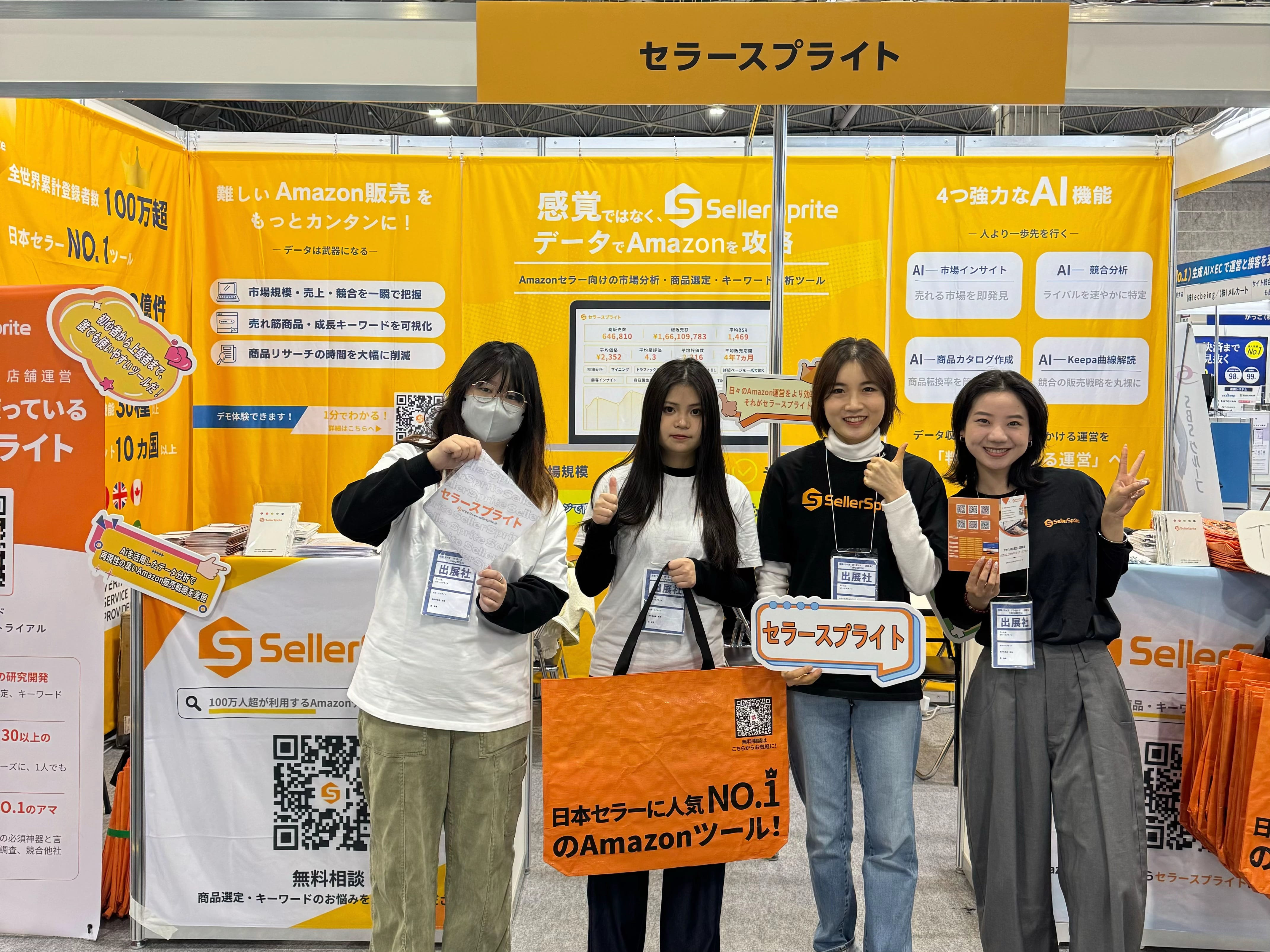 セラースプライトEC・開業支援DXPO展示会