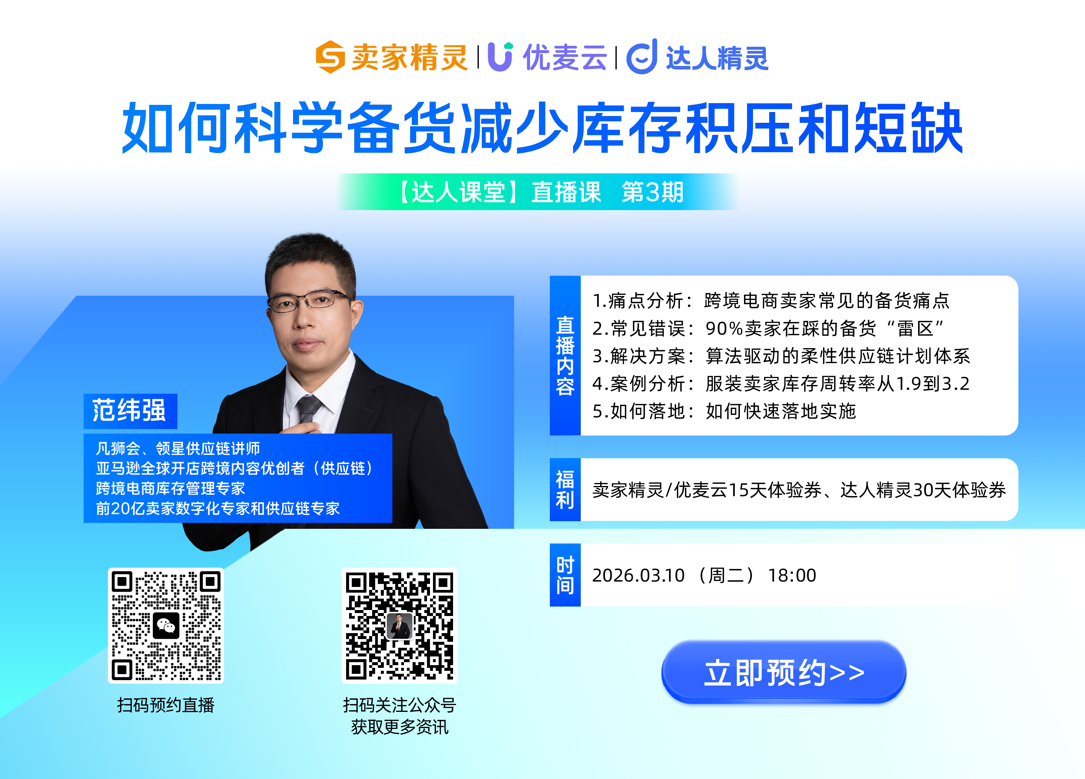 达人课堂第三期