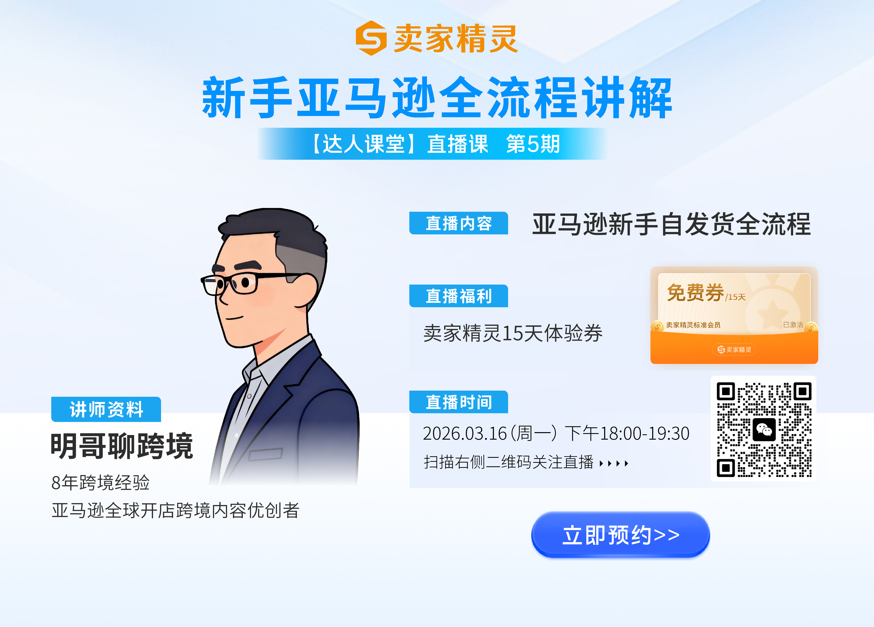 【达人课堂】第五期