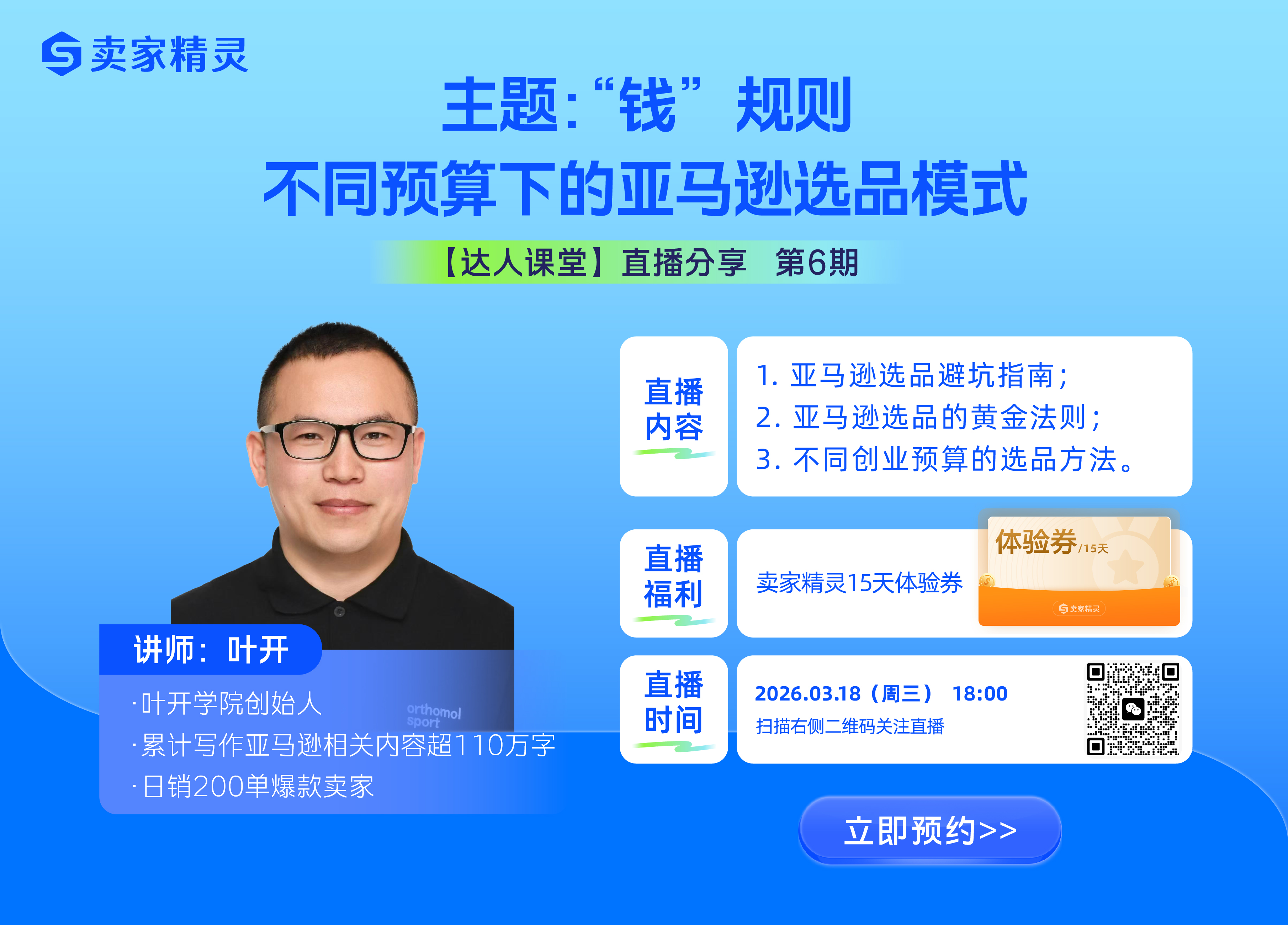 【达人课堂】第六期