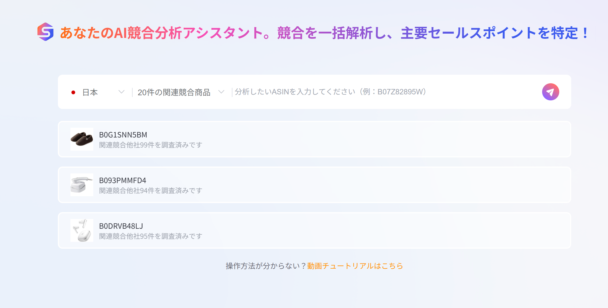 セラースプライトのAIライバル商品リサーチ機能