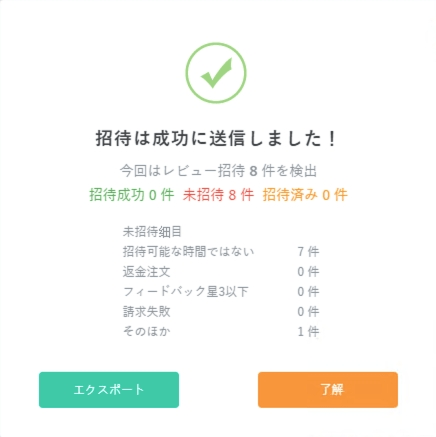 Amazon注文管理画面にレビュー依頼成功