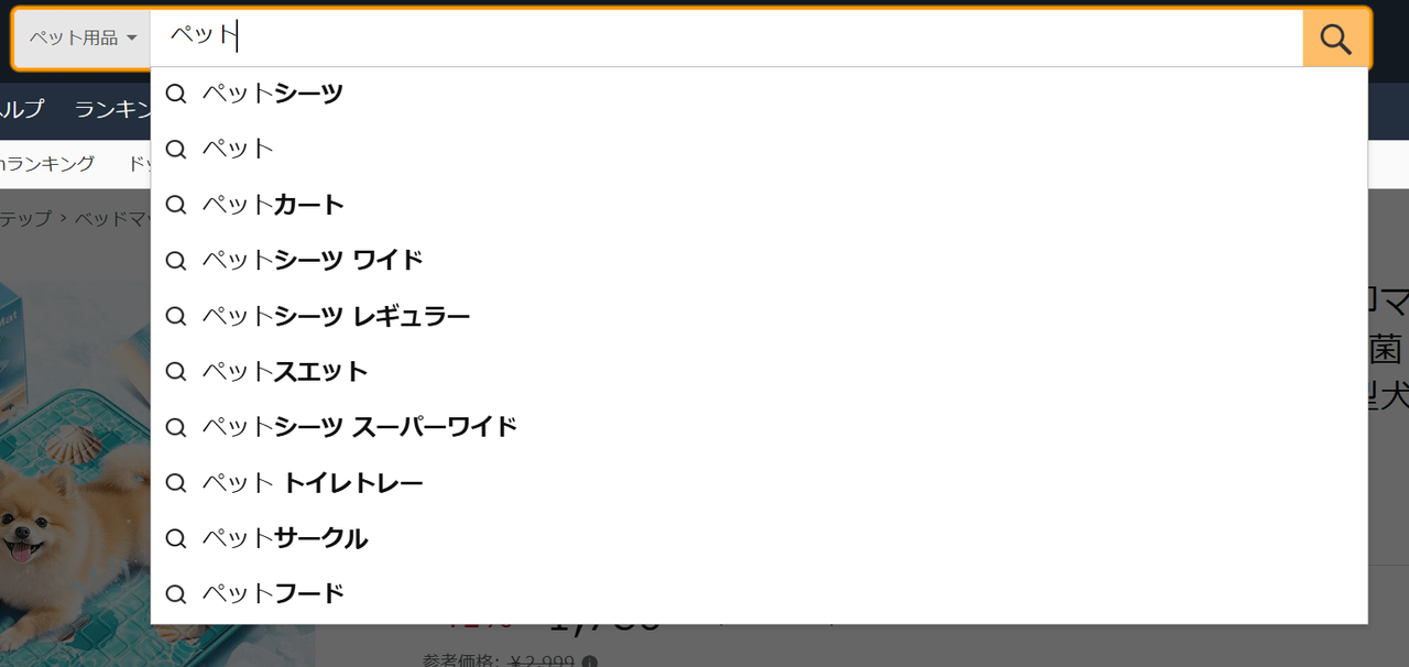Amazonサジェストワードによるワード拡張