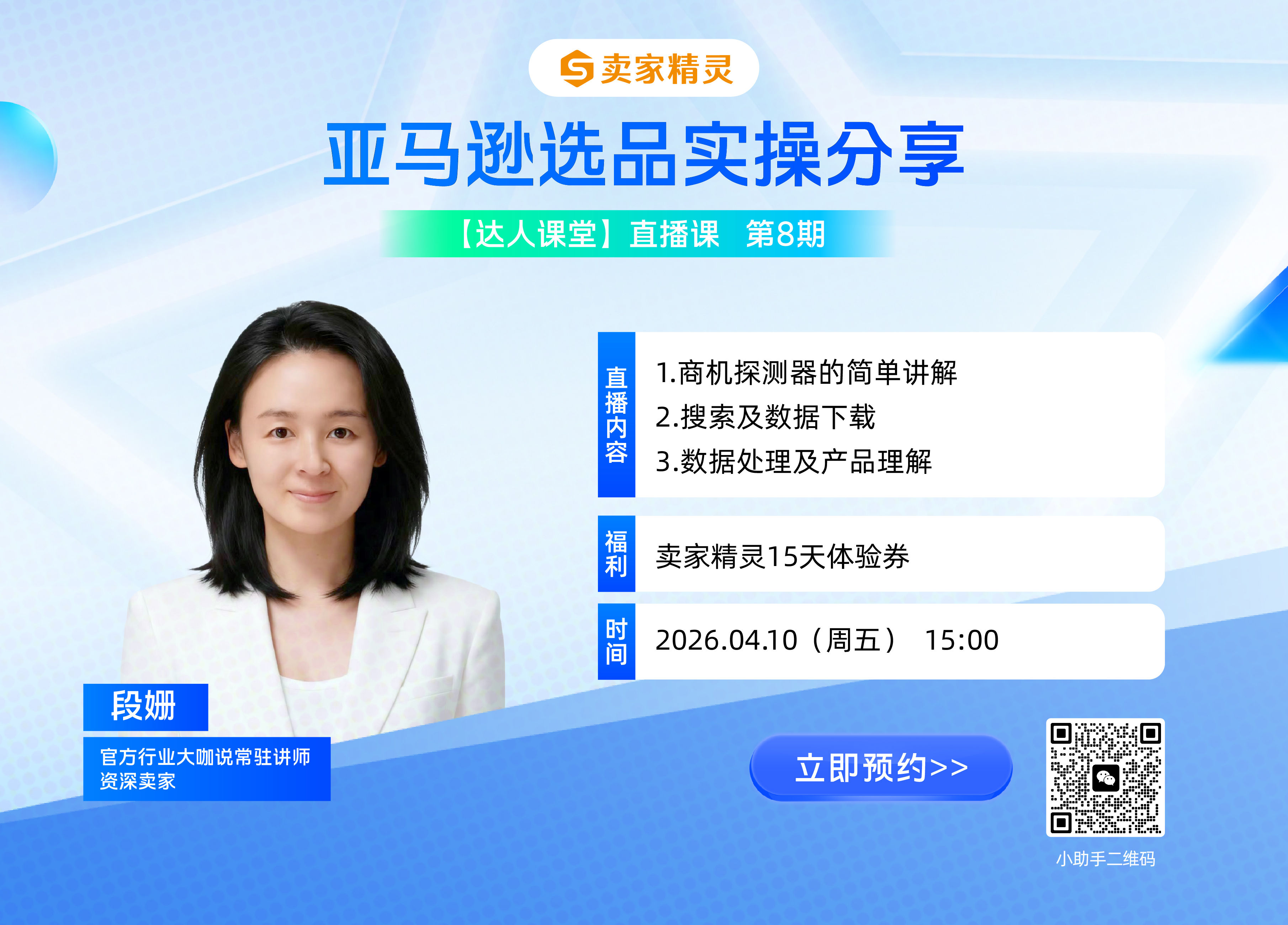 【达人课堂】第八期海报