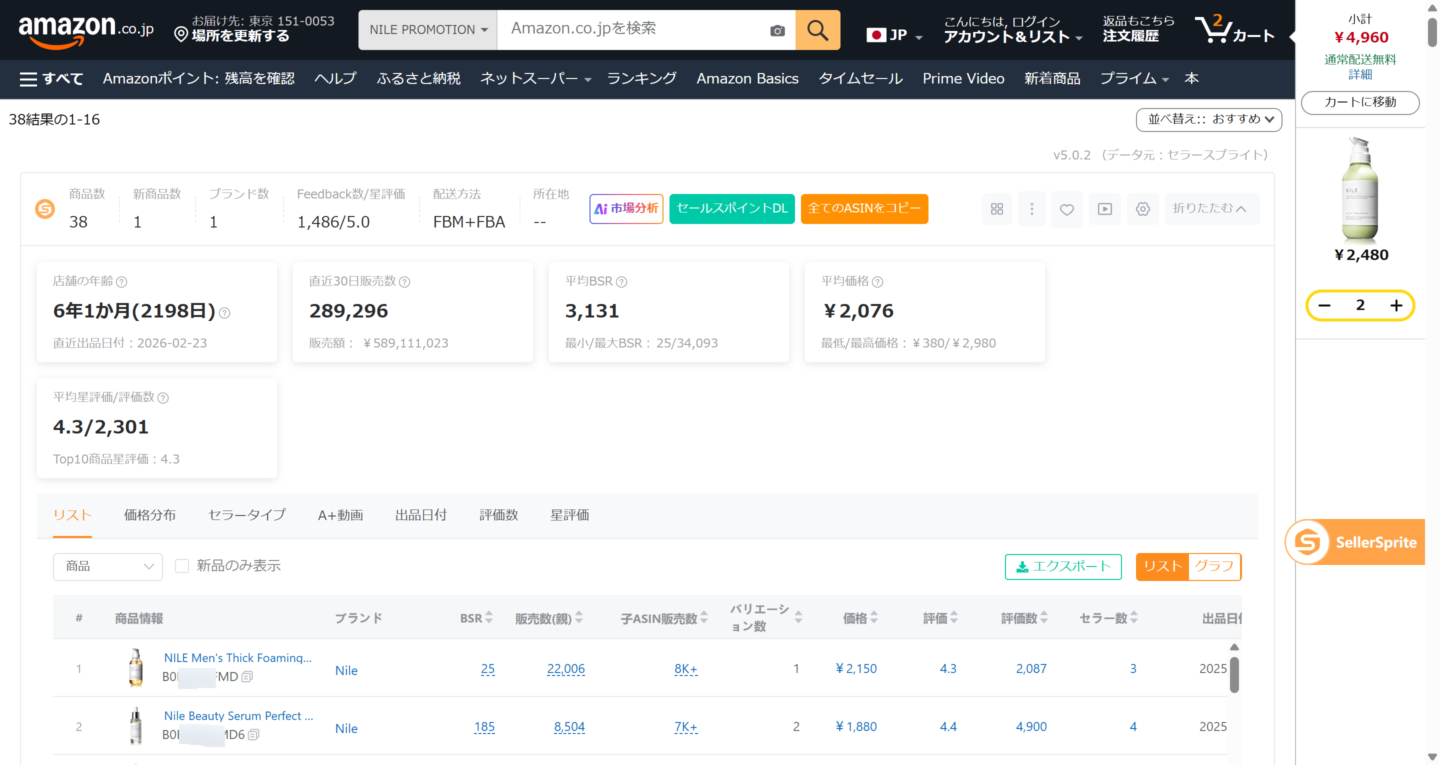 セラースプライトでAmazon競合ストアを分析する