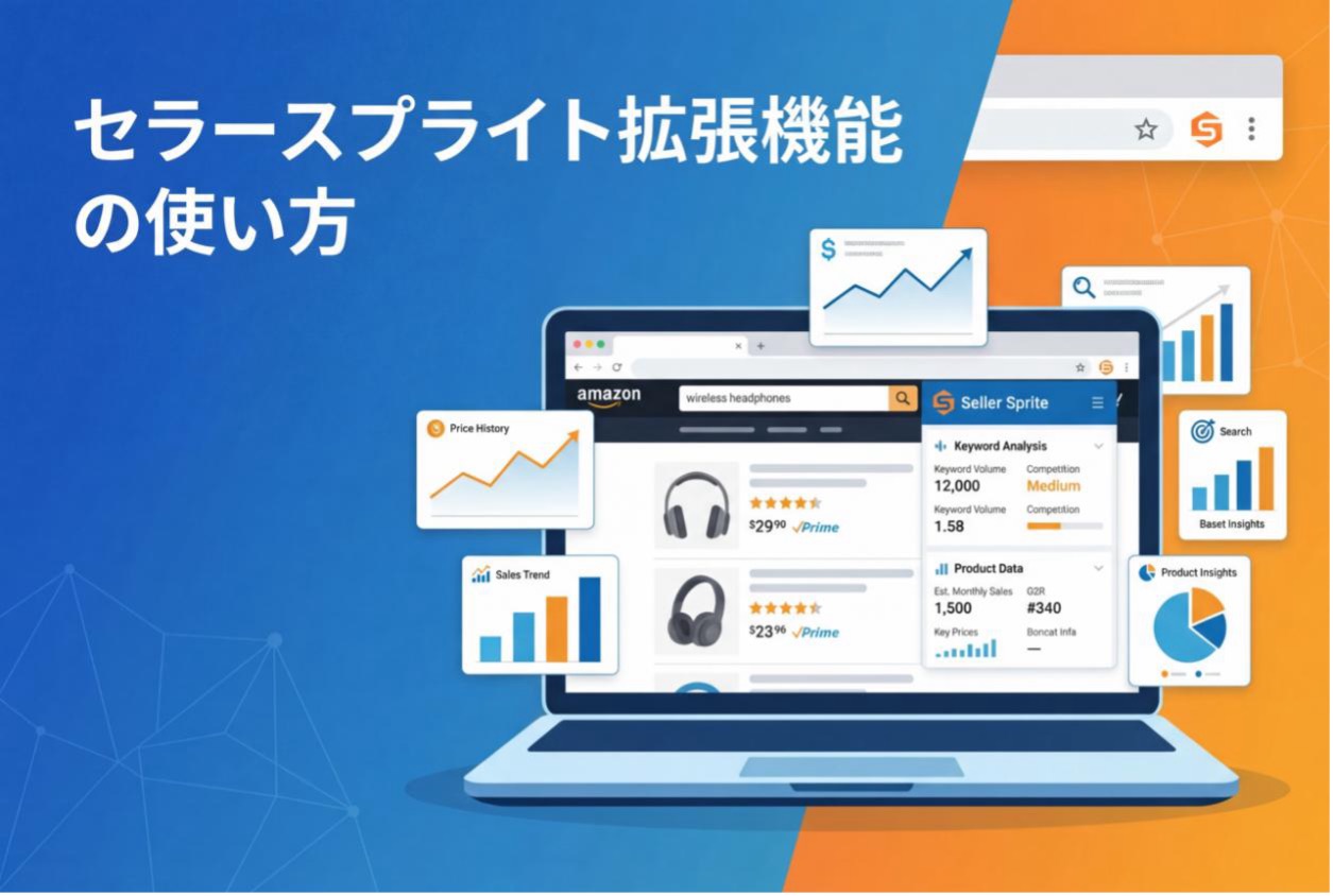 セラースプライト拡張機能