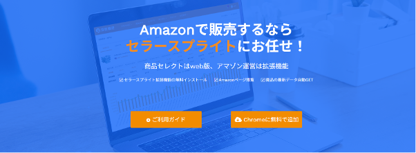 セラースプライト拡張機能の概要