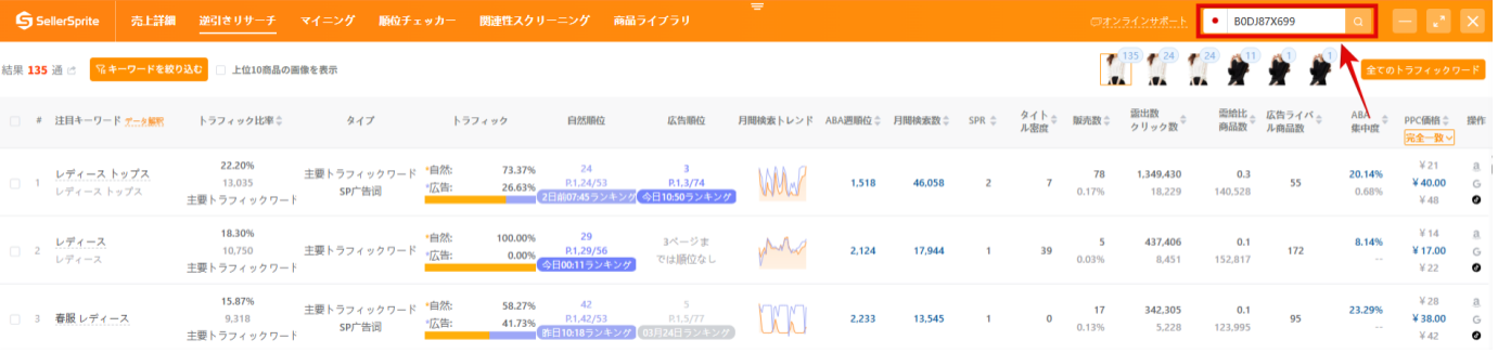 キーワード逆引きリサーチの起動方法