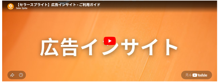 広告インサイトご利用ガイドの参考画像