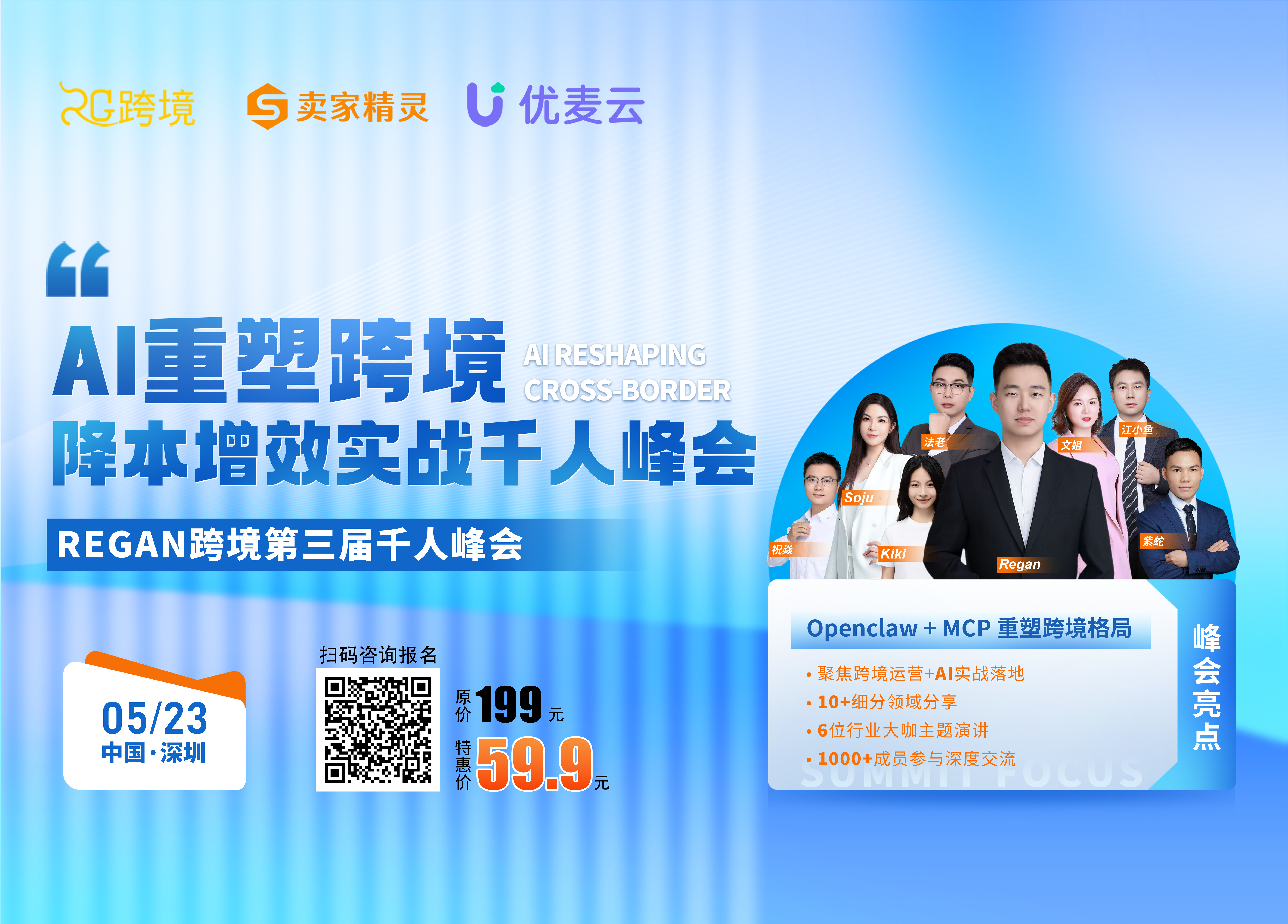 AI重塑跨境 AI 降本增效实战千人峰会