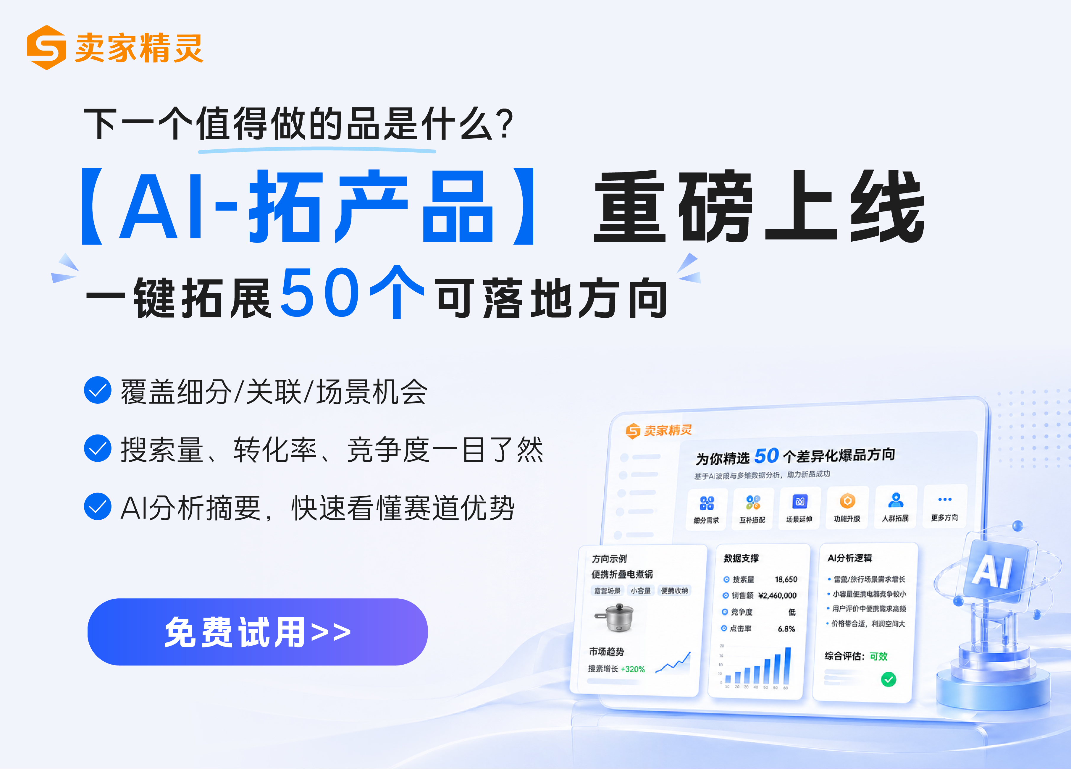 AI-拓产品推广