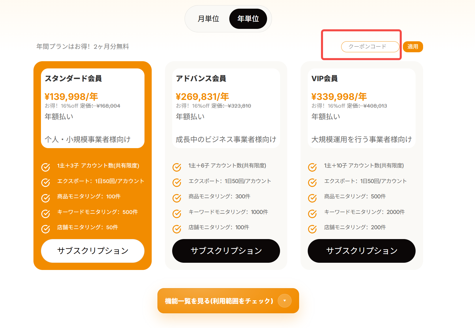 クーポンコード入力