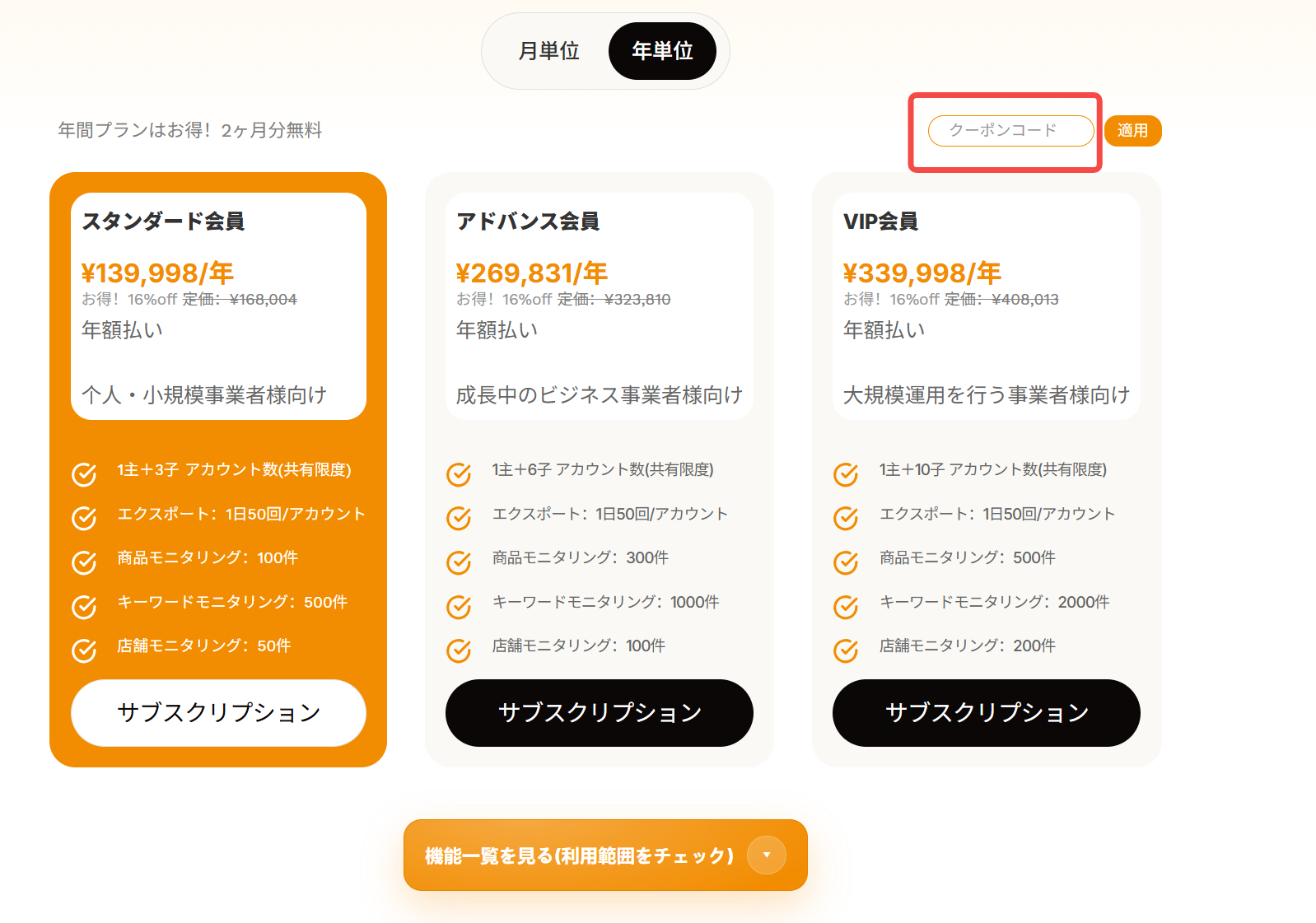 クーポン適用