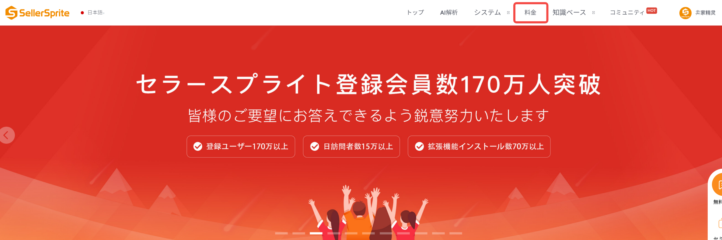 料金ページ