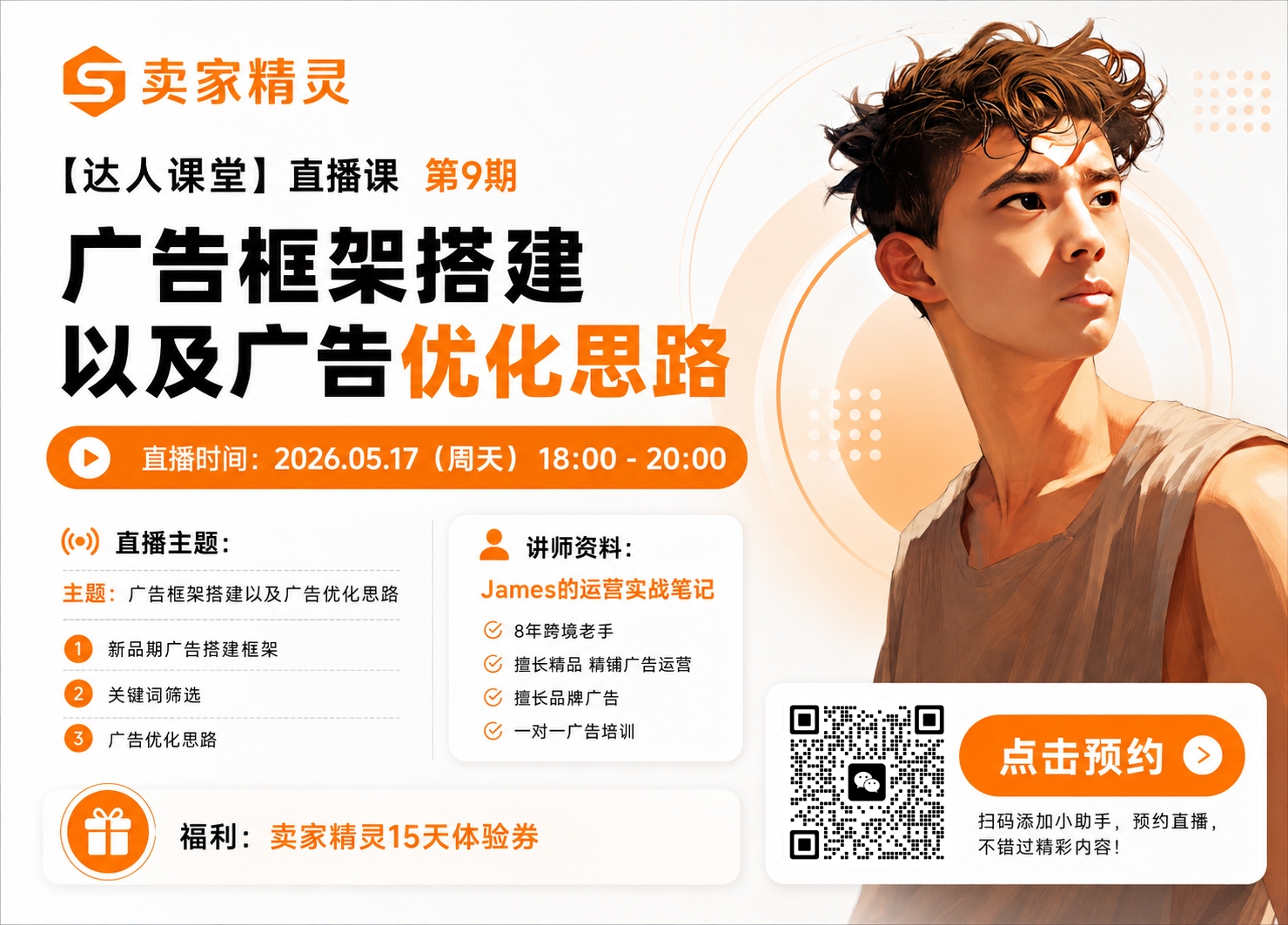 【达人课堂】第九期