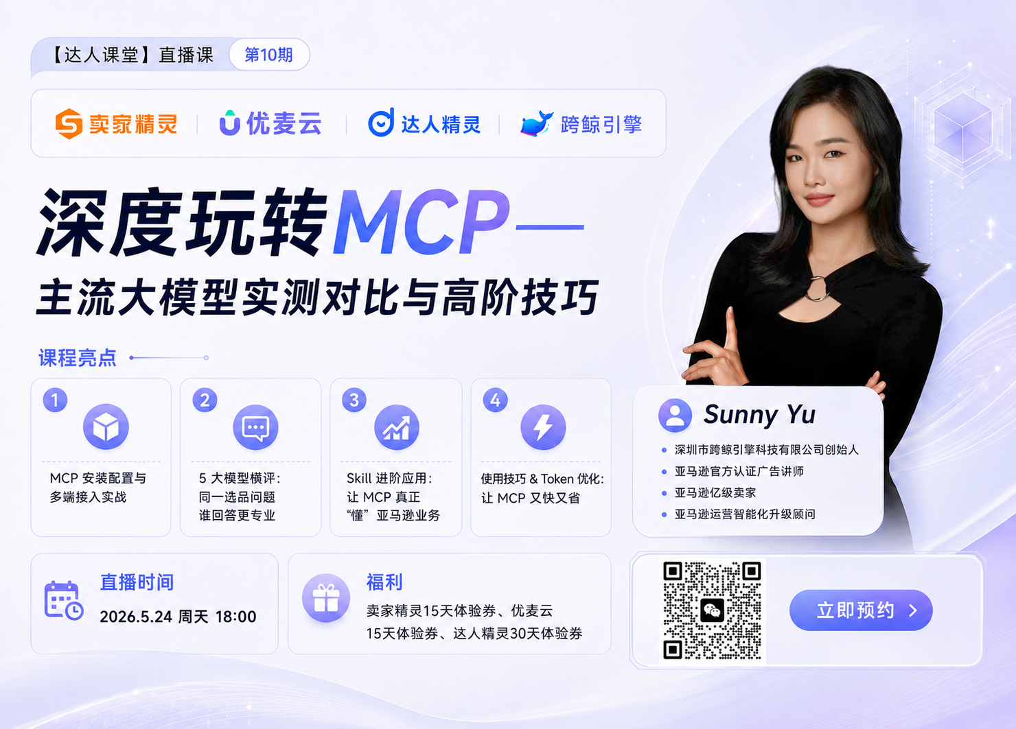 【达人课堂】第十期