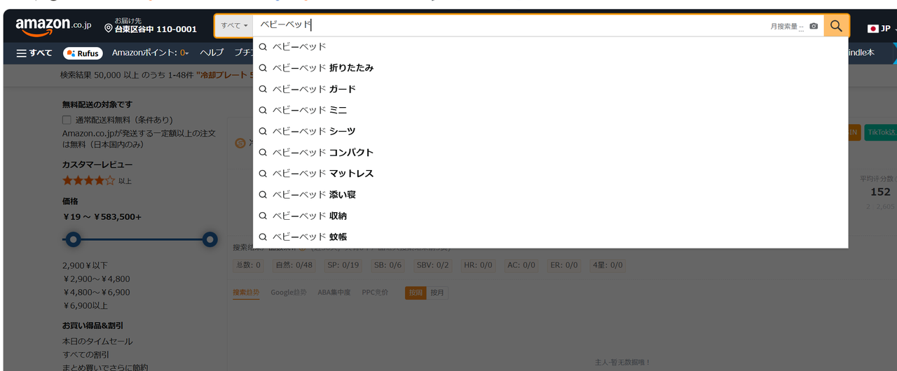 Amazon検索欄でAmazonサジェスト(候補キーワード)の表示画面