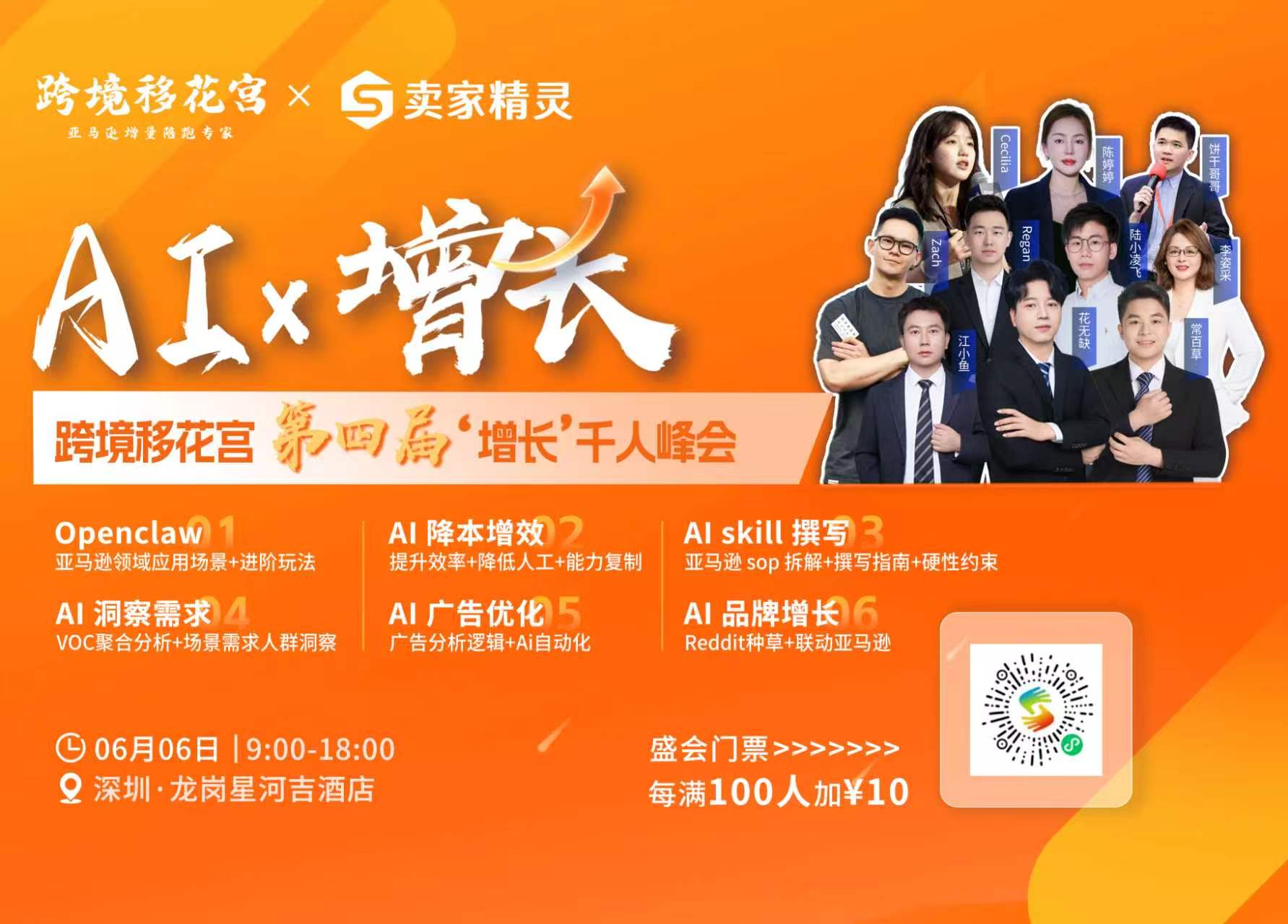 跨境移花宫千人峰会