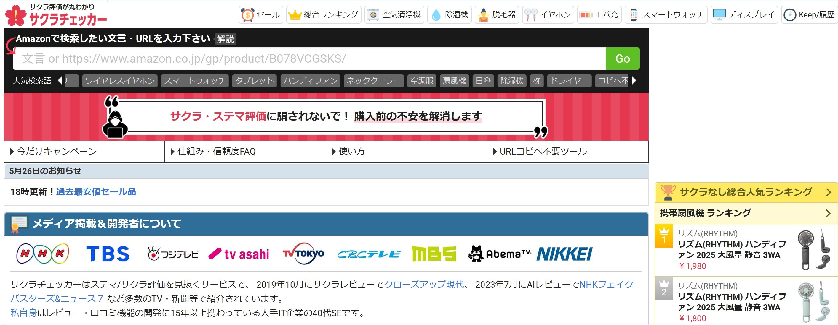 サクラチェッカー：Amazon商品の販売数や価格、ランキングなどの商品リサーチ情報を確認
