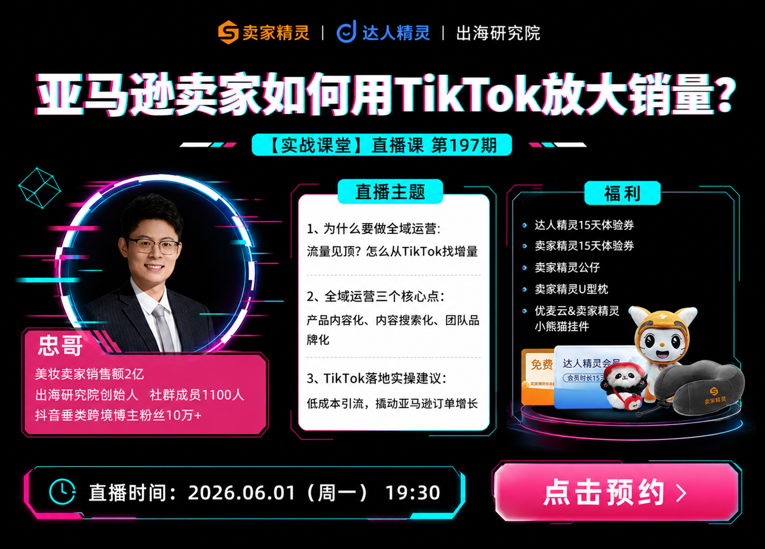 周一海报