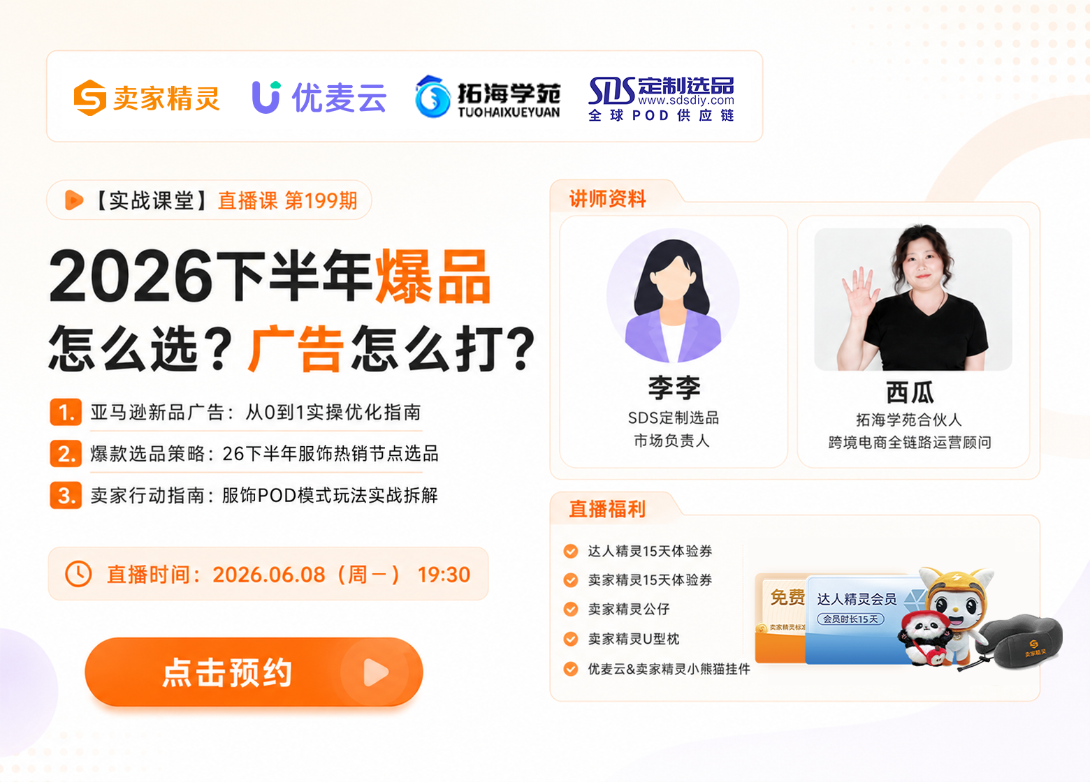 周一直播海报