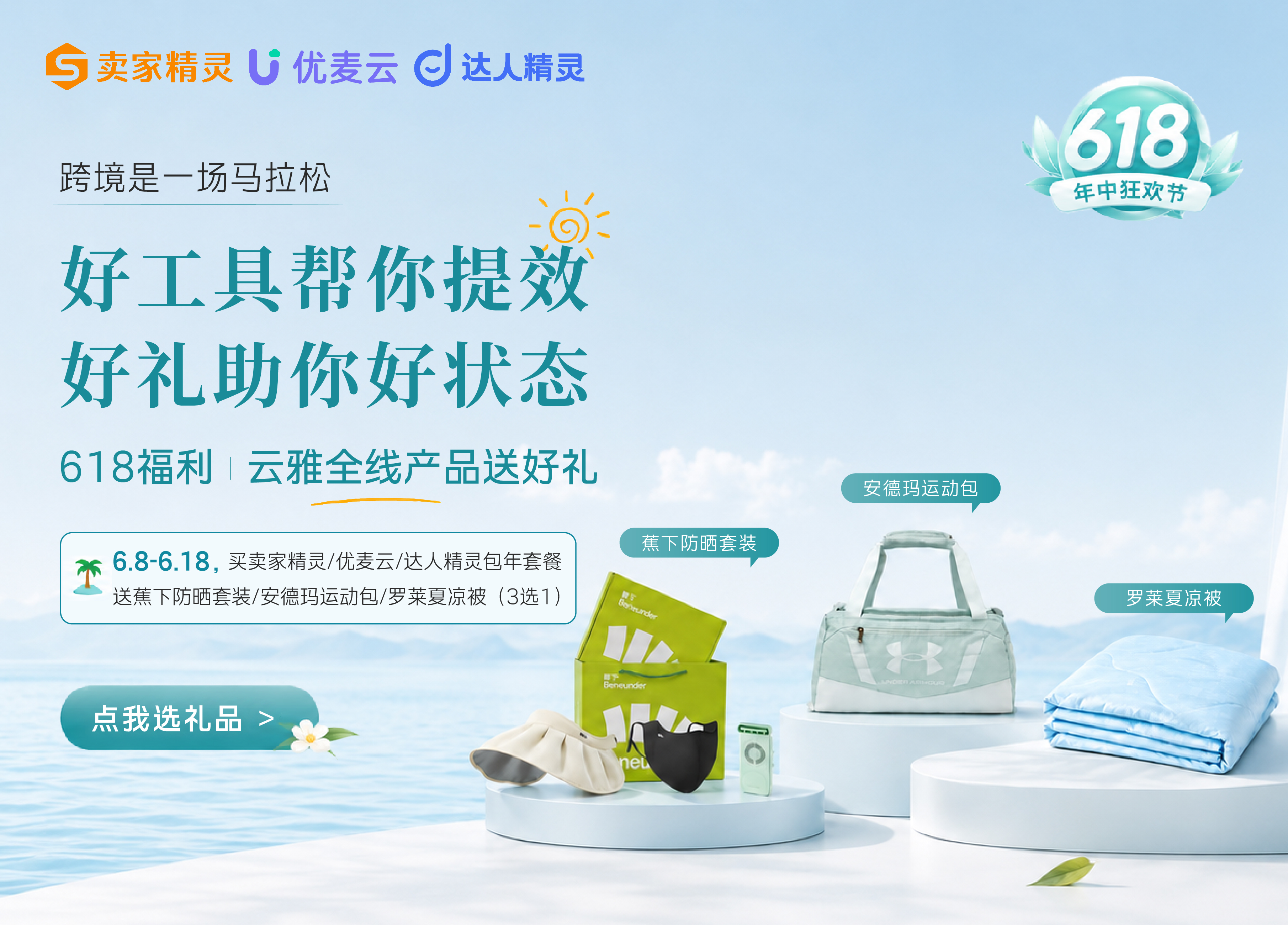 2026 618活动推广
