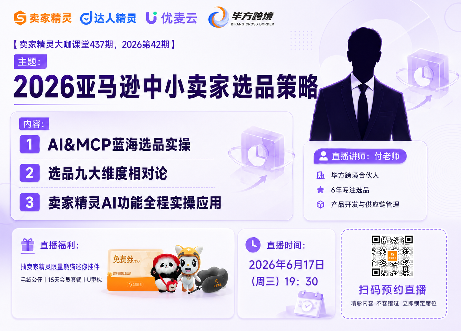 周三直播海报