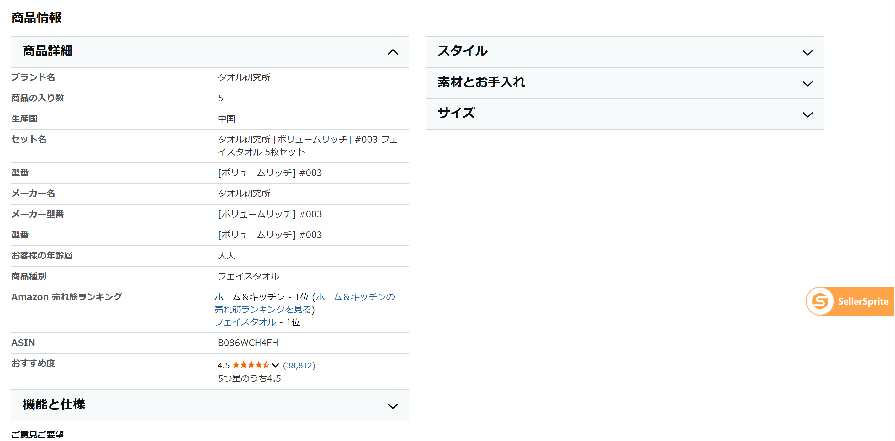 商品ページの商品情報欄でのBSRの調べ方
