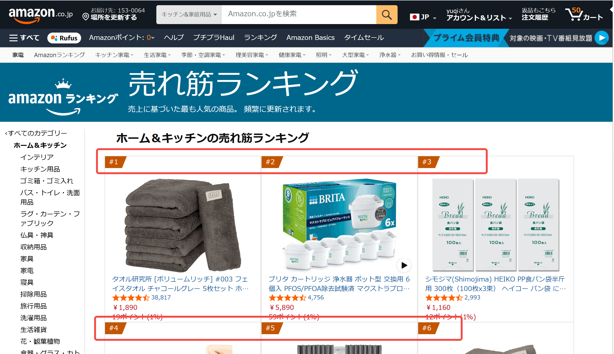 Amazon売れ筋ランキングでBSR順位を確認