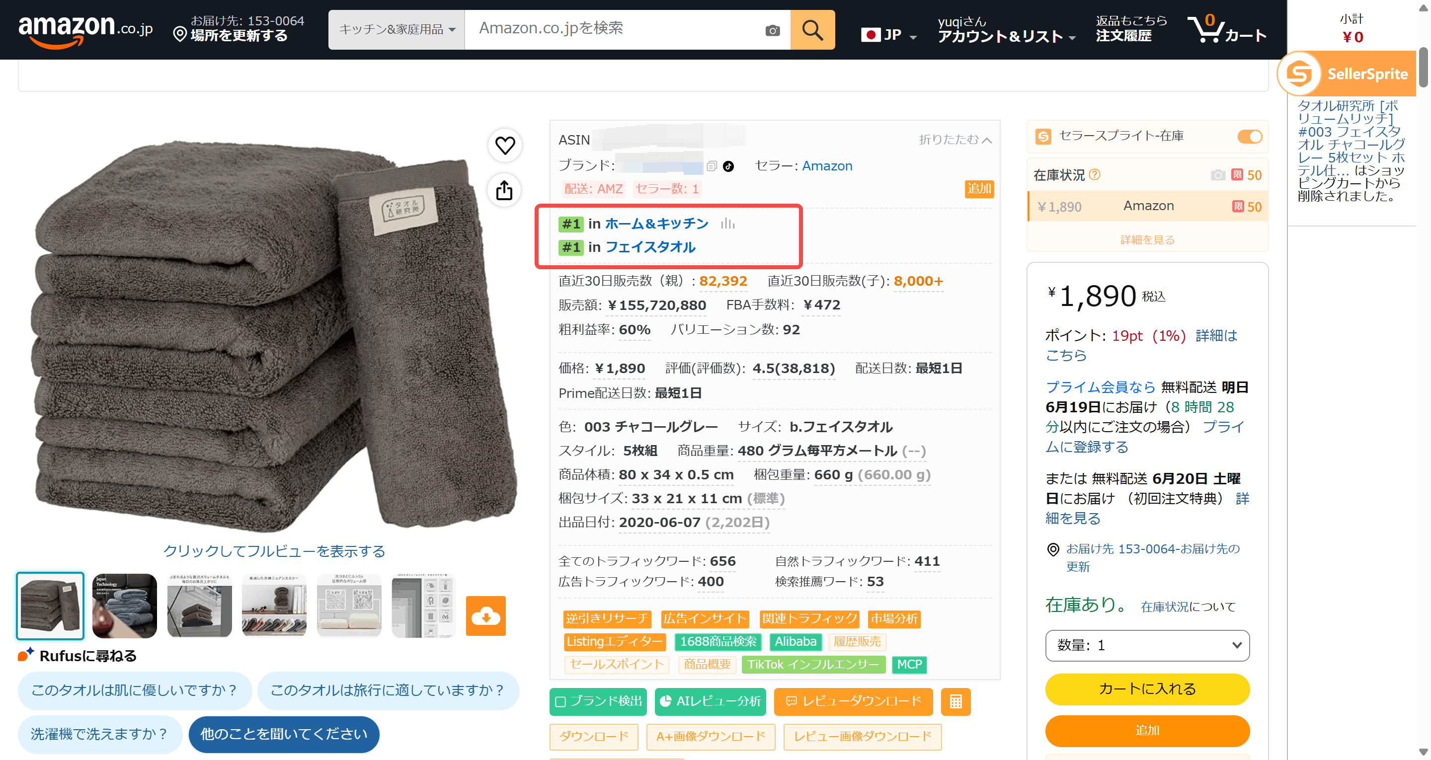 SellerSpriteでBSRをすぐ確認