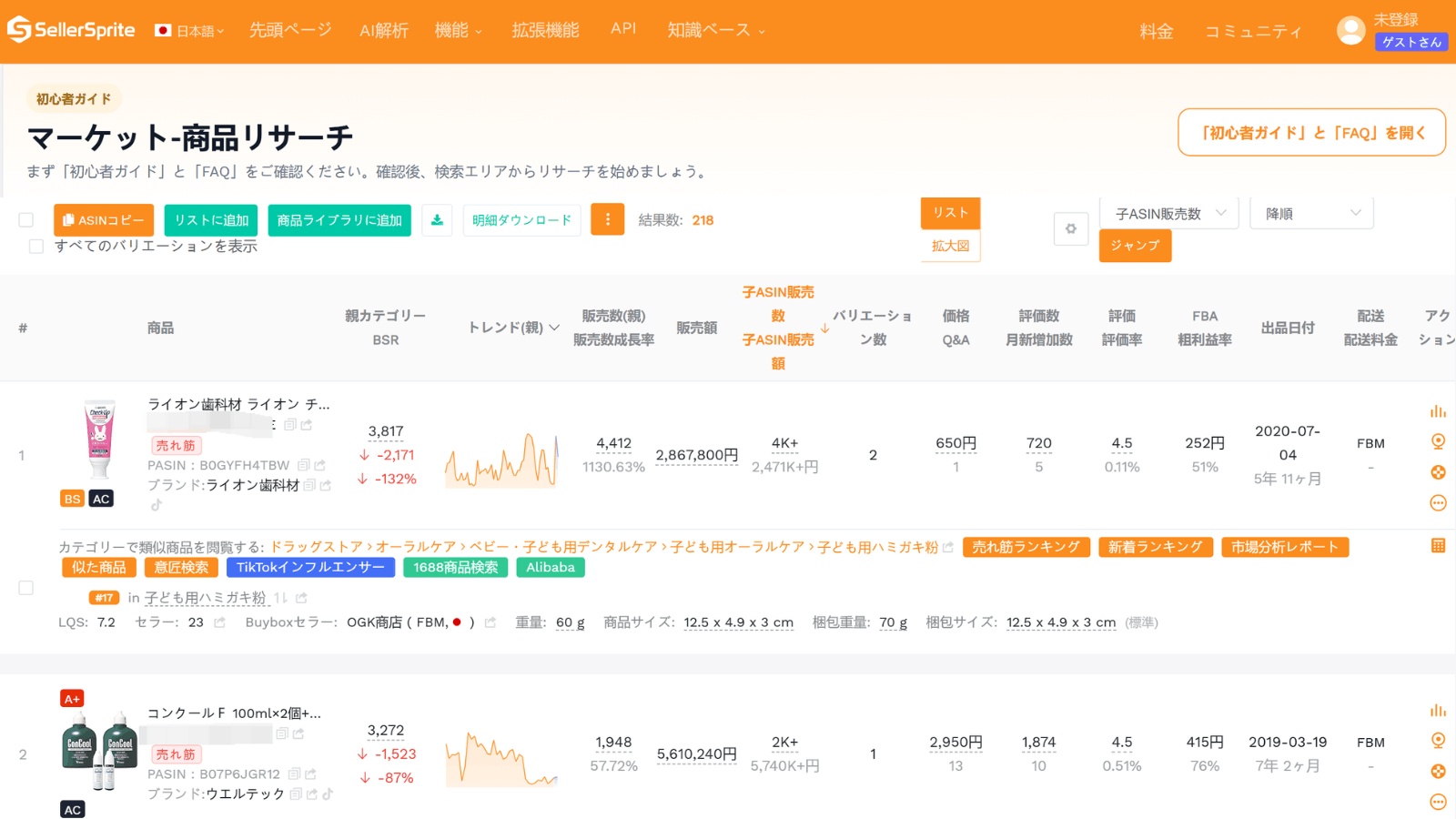 セラースプライトの商品リサーチ機能