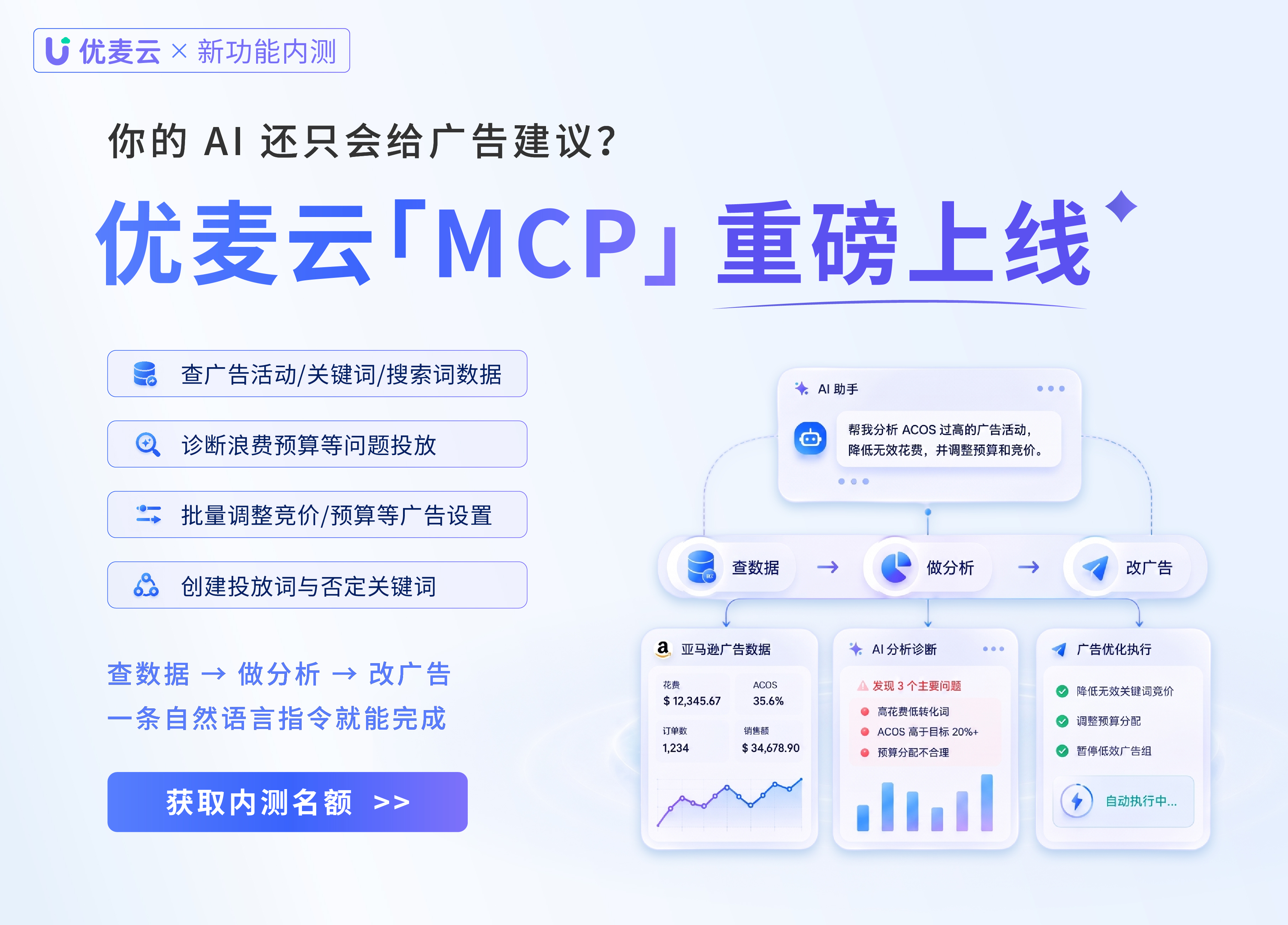优麦云MCP推广
