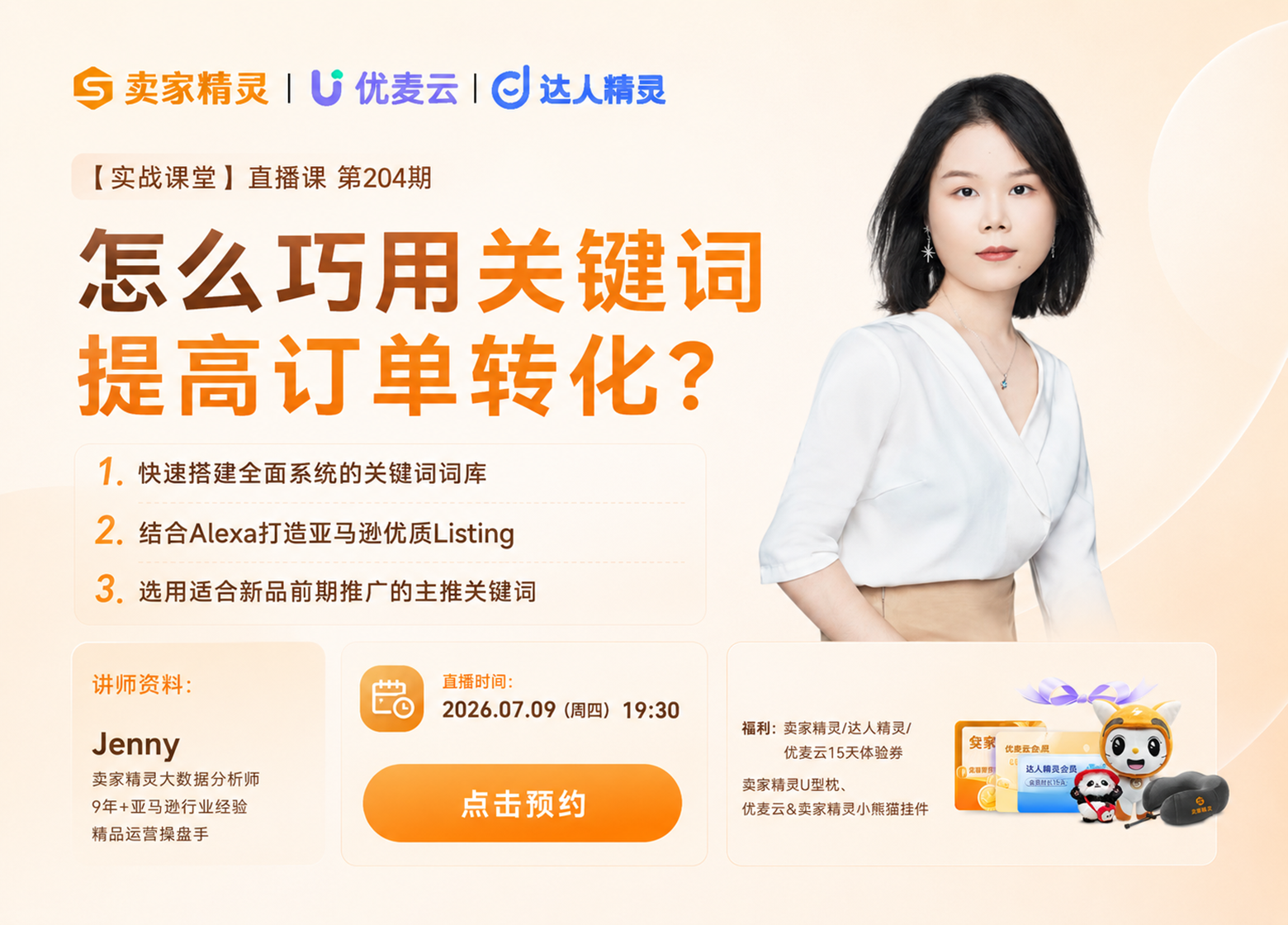 周四直播海报